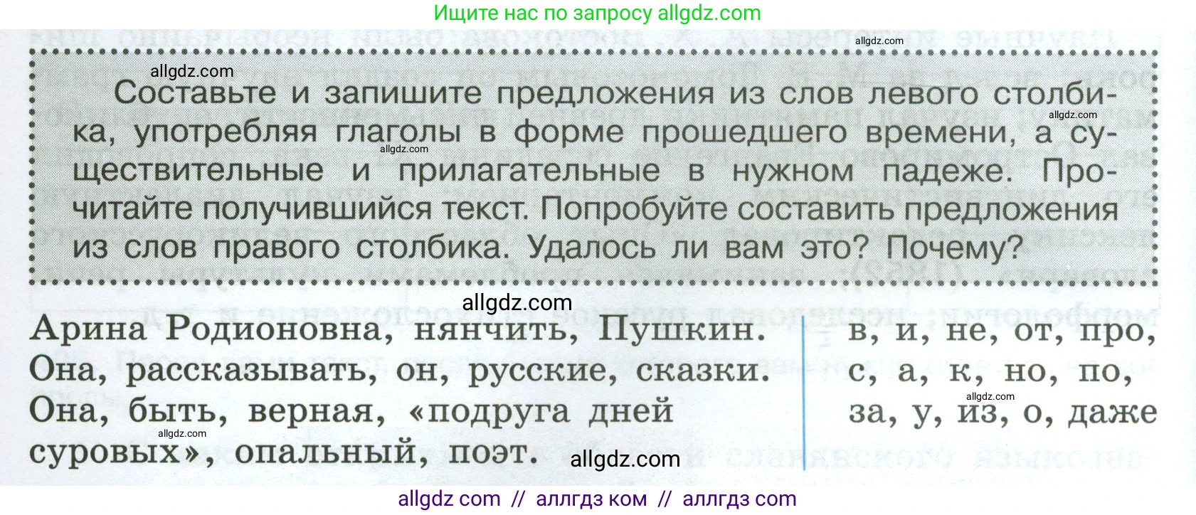 Русский язык, 7 класс Учебник, авторы: Баранов Михаил Трофимович, Ладыженская Таиса Алексеевна, Тростенцова Лидия Александровна, Ладыженская Наталия Вениаминовна, Александрова Ольга Макаровна, Дейкина Алевтина Дмитриевна, Антонова Любовь Геннадиевна, Григорян Лариса Трофимовна, Кулибаба Иван Иванович, издательство Просвещение, Москва, 2023, зелёного цвета, Часть 2, страница 18, Условие 2024-2027