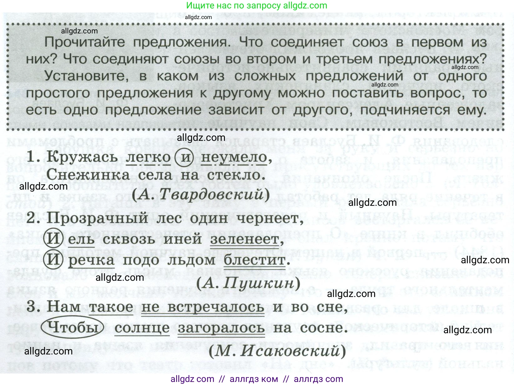 Русский язык, 7 класс Учебник, авторы: Баранов Михаил Трофимович, Ладыженская Таиса Алексеевна, Тростенцова Лидия Александровна, Ладыженская Наталия Вениаминовна, Александрова Ольга Макаровна, Дейкина Алевтина Дмитриевна, Антонова Любовь Геннадиевна, Григорян Лариса Трофимовна, Кулибаба Иван Иванович, издательство Просвещение, Москва, 2023, зелёного цвета, Часть 2, страница 48, Условие 2024-2027