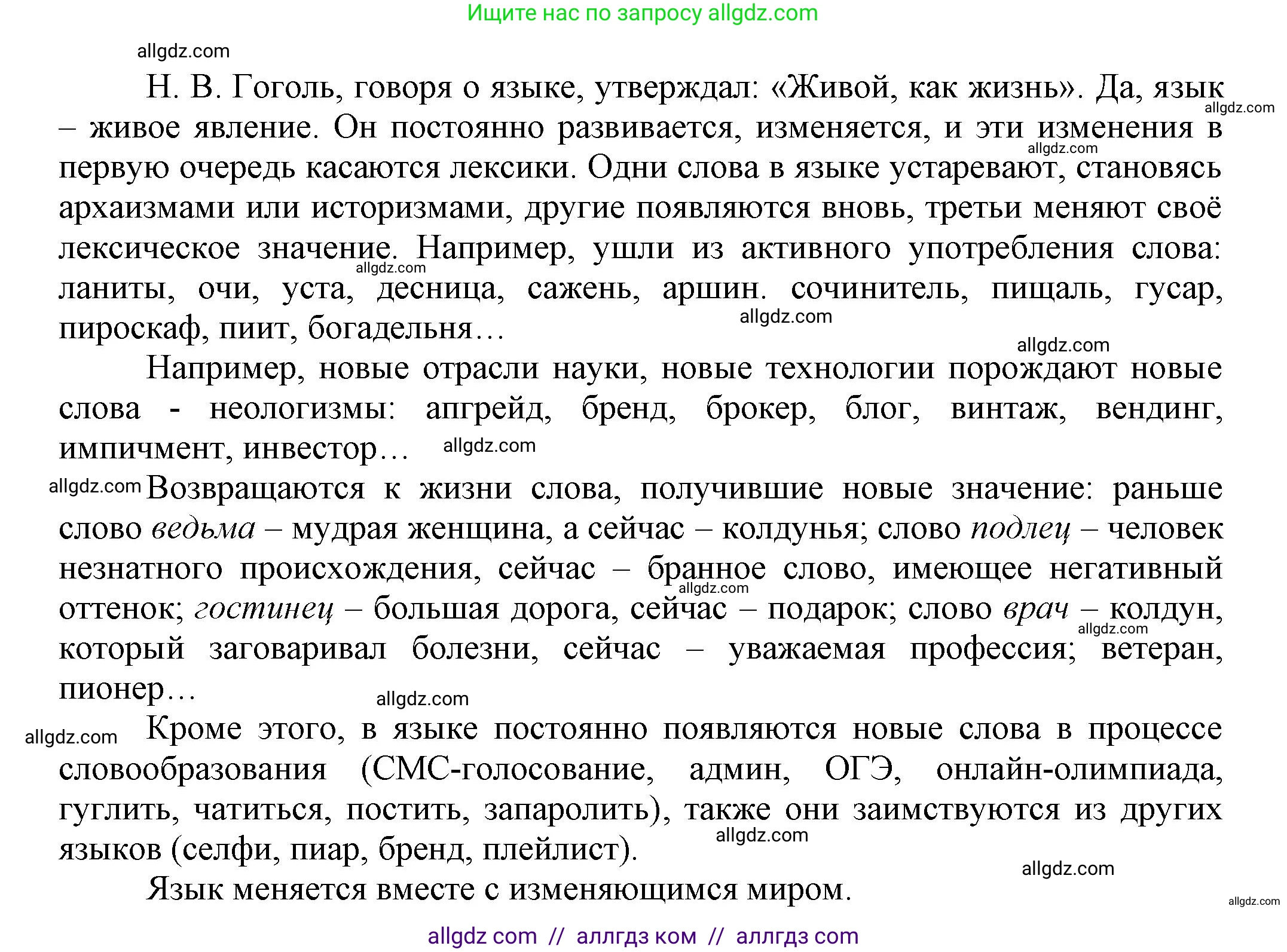 Русский язык, 7 класс Учебник, авторы: Баранов Михаил Трофимович, Ладыженская Таиса Алексеевна, Тростенцова Лидия Александровна, Ладыженская Наталия Вениаминовна, Александрова Ольга Макаровна, Дейкина Алевтина Дмитриевна, Антонова Любовь Геннадиевна, Григорян Лариса Трофимовна, Кулибаба Иван Иванович, издательство Просвещение, Москва, 2023, зелёного цвета, Часть 1, страница 9, номер 10, Решение 1 (2024-2027) (продолжение 2)