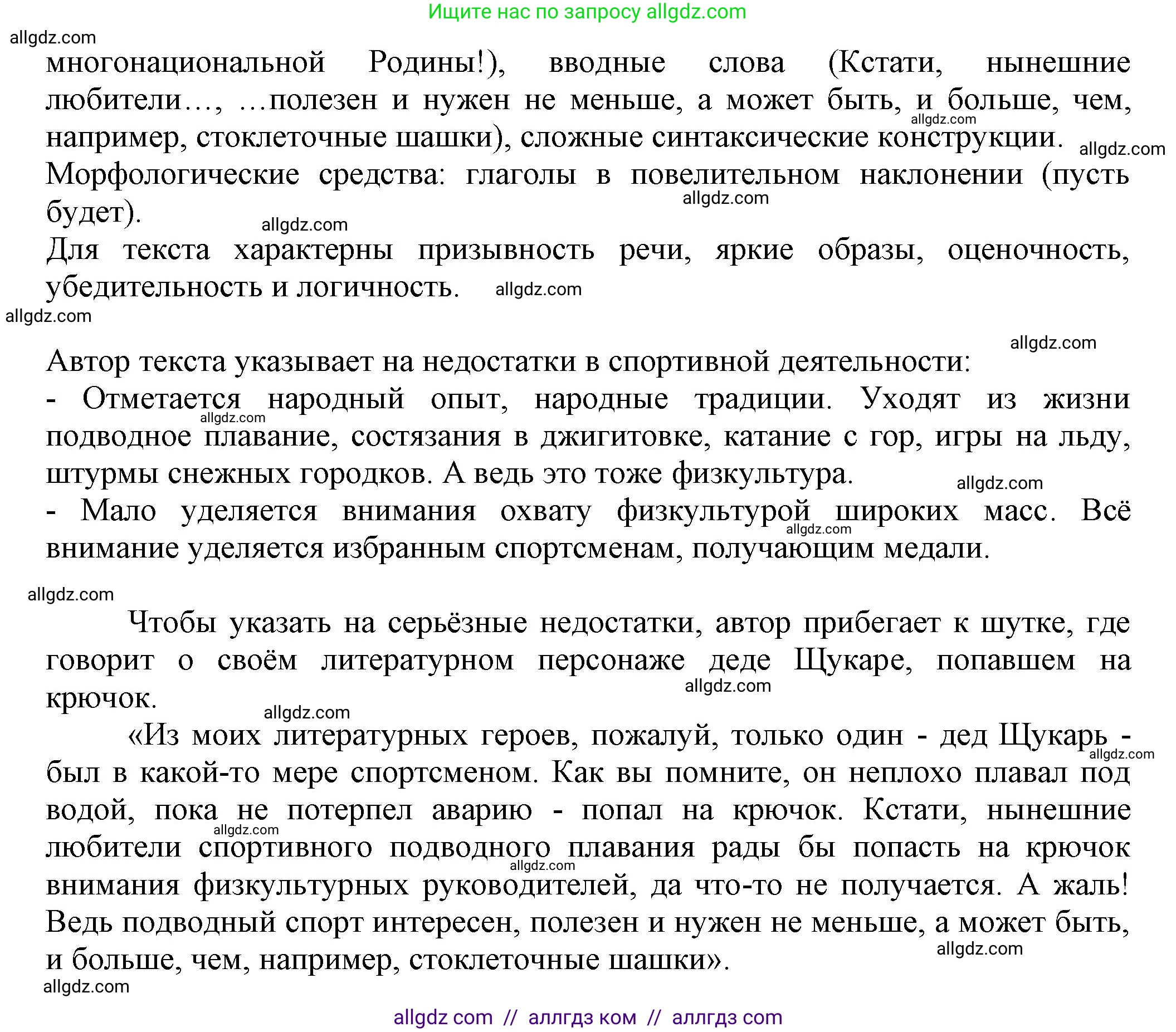 Русский язык, 7 класс Учебник, авторы: Баранов Михаил Трофимович, Ладыженская Таиса Алексеевна, Тростенцова Лидия Александровна, Ладыженская Наталия Вениаминовна, Александрова Ольга Макаровна, Дейкина Алевтина Дмитриевна, Антонова Любовь Геннадиевна, Григорян Лариса Трофимовна, Кулибаба Иван Иванович, издательство Просвещение, Москва, 2023, зелёного цвета, Часть 1, страница 61, номер 100, Решение 1 (2024-2027) (продолжение 2)