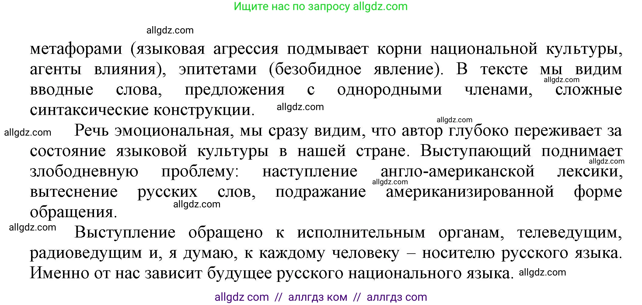 Русский язык, 7 класс Учебник, авторы: Баранов Михаил Трофимович, Ладыженская Таиса Алексеевна, Тростенцова Лидия Александровна, Ладыженская Наталия Вениаминовна, Александрова Ольга Макаровна, Дейкина Алевтина Дмитриевна, Антонова Любовь Геннадиевна, Григорян Лариса Трофимовна, Кулибаба Иван Иванович, издательство Просвещение, Москва, 2023, зелёного цвета, Часть 1, страница 65, номер 103, Решение 1 (2024-2027) (продолжение 2)