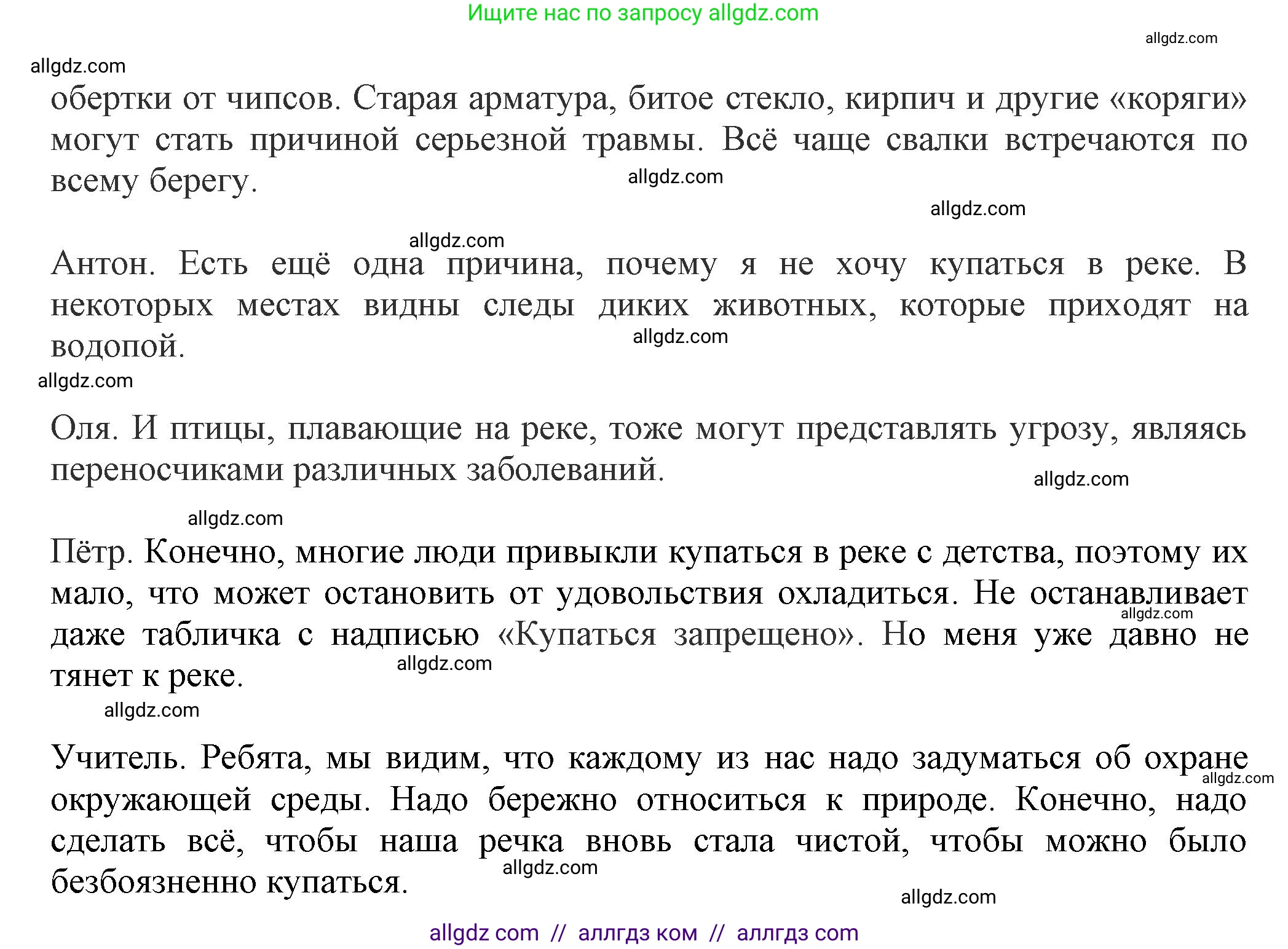 Русский язык, 7 класс Учебник, авторы: Баранов Михаил Трофимович, Ладыженская Таиса Алексеевна, Тростенцова Лидия Александровна, Ладыженская Наталия Вениаминовна, Александрова Ольга Макаровна, Дейкина Алевтина Дмитриевна, Антонова Любовь Геннадиевна, Григорян Лариса Трофимовна, Кулибаба Иван Иванович, издательство Просвещение, Москва, 2023, зелёного цвета, Часть 1, страница 65, номер 104, Решение 1 (2024-2027) (продолжение 2)
