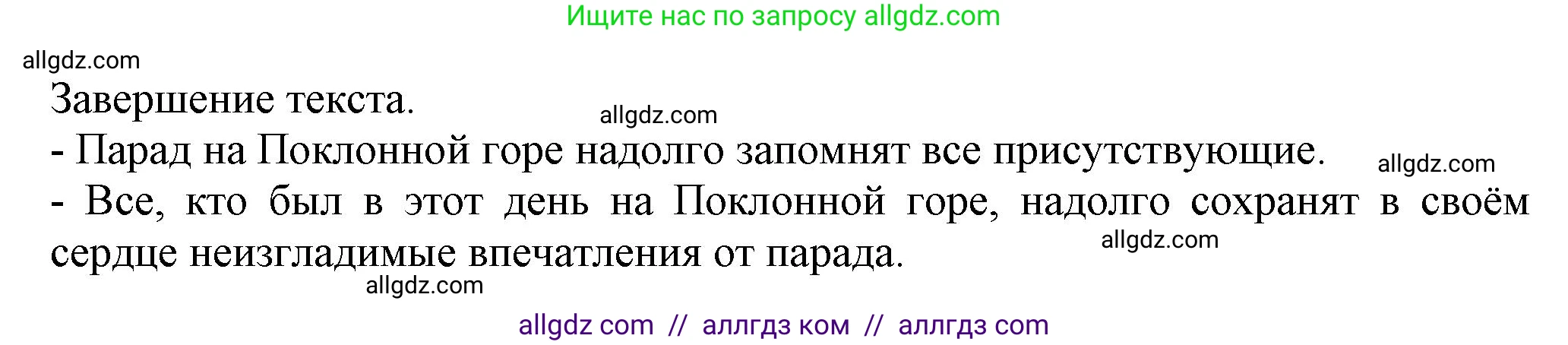 Русский язык, 7 класс Учебник, авторы: Баранов Михаил Трофимович, Ладыженская Таиса Алексеевна, Тростенцова Лидия Александровна, Ладыженская Наталия Вениаминовна, Александрова Ольга Макаровна, Дейкина Алевтина Дмитриевна, Антонова Любовь Геннадиевна, Григорян Лариса Трофимовна, Кулибаба Иван Иванович, издательство Просвещение, Москва, 2023, зелёного цвета, Часть 1, страница 66, номер 105, Решение 1 (2024-2027) (продолжение 2)