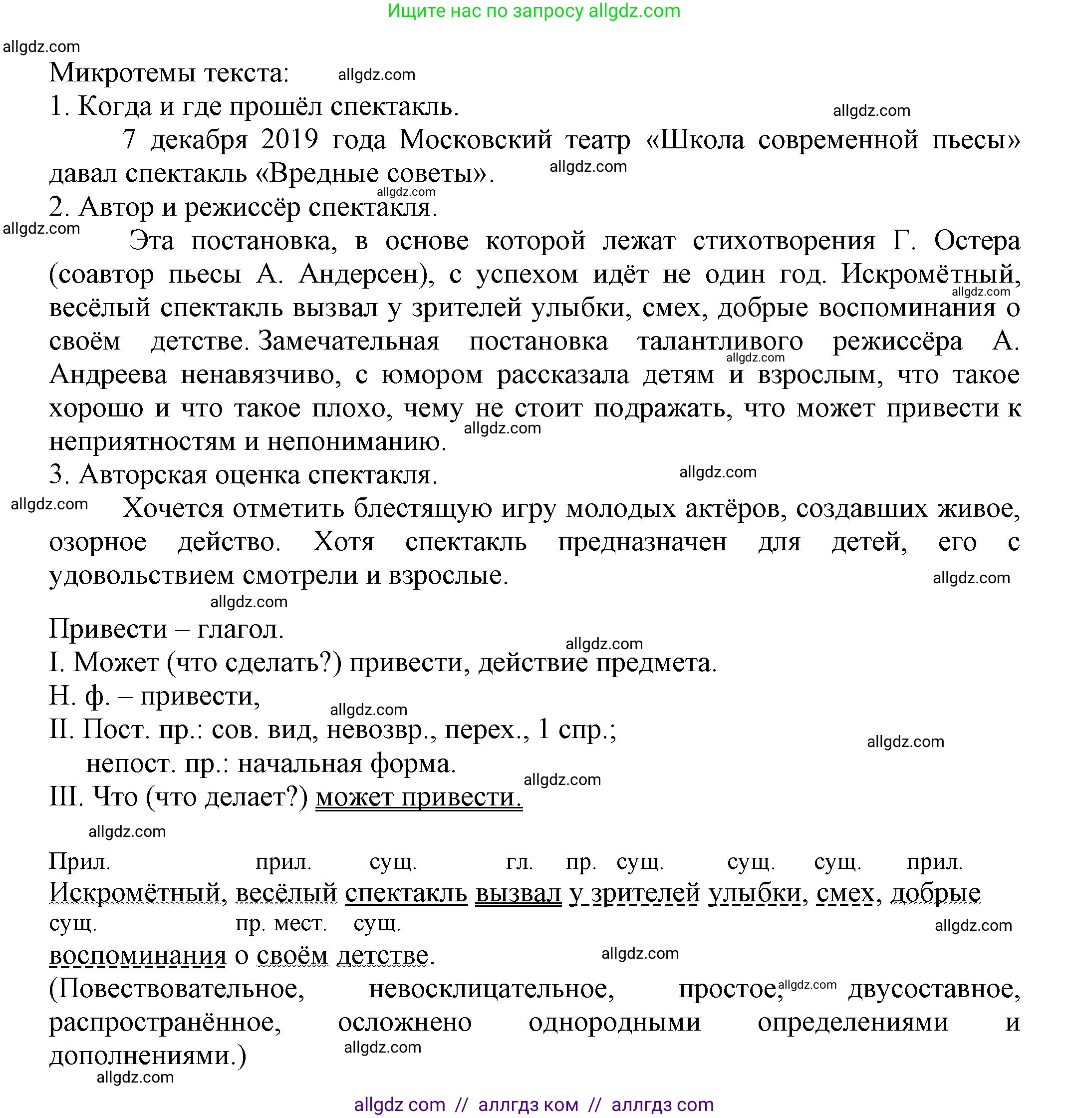 Русский язык, 7 класс Учебник, авторы: Баранов Михаил Трофимович, Ладыженская Таиса Алексеевна, Тростенцова Лидия Александровна, Ладыженская Наталия Вениаминовна, Александрова Ольга Макаровна, Дейкина Алевтина Дмитриевна, Антонова Любовь Геннадиевна, Григорян Лариса Трофимовна, Кулибаба Иван Иванович, издательство Просвещение, Москва, 2023, зелёного цвета, Часть 1, страница 68, номер 107, Решение 1 (2024-2027) (продолжение 2)