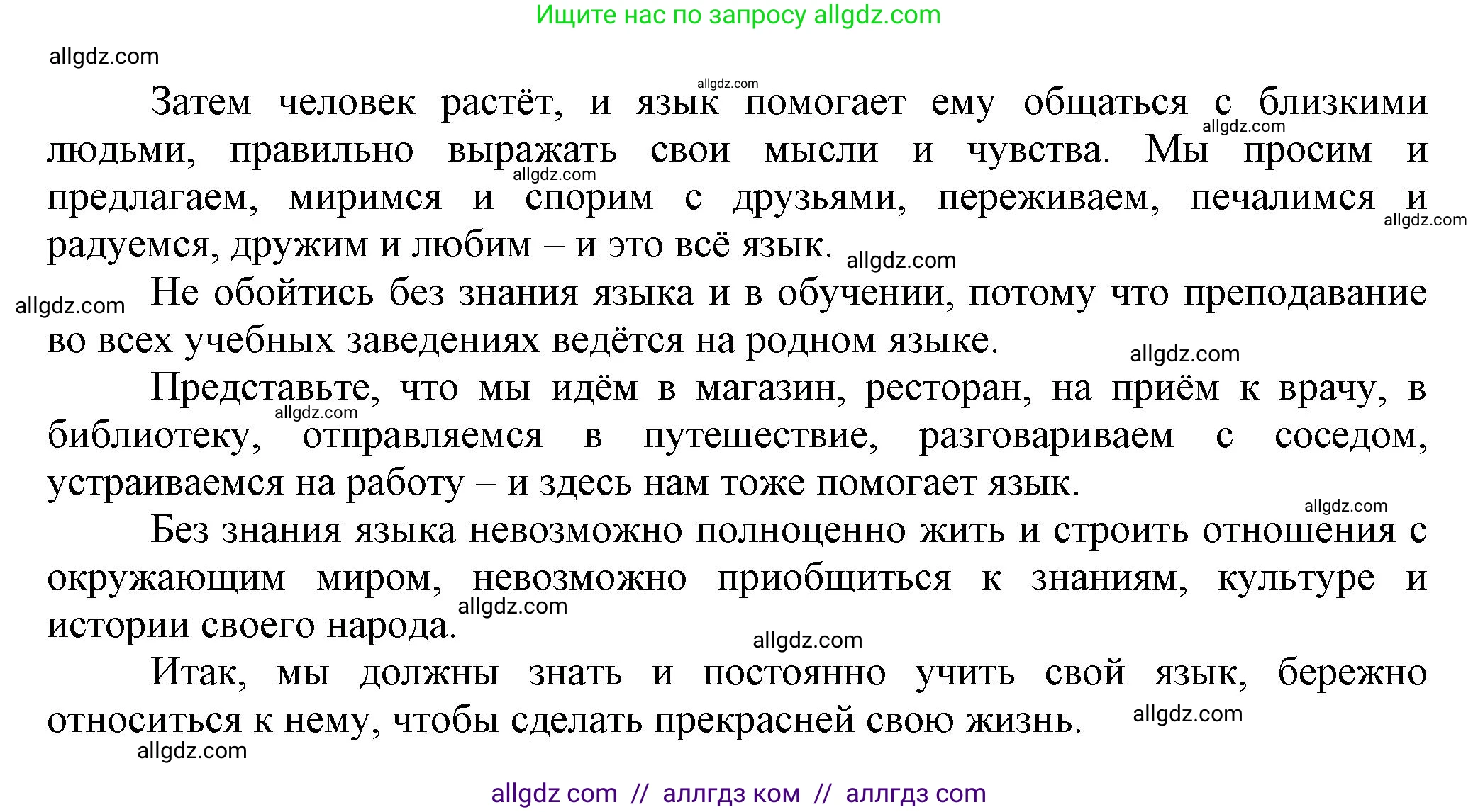 Русский язык, 7 класс Учебник, авторы: Баранов Михаил Трофимович, Ладыженская Таиса Алексеевна, Тростенцова Лидия Александровна, Ладыженская Наталия Вениаминовна, Александрова Ольга Макаровна, Дейкина Алевтина Дмитриевна, Антонова Любовь Геннадиевна, Григорян Лариса Трофимовна, Кулибаба Иван Иванович, издательство Просвещение, Москва, 2023, зелёного цвета, Часть 1, страница 9, номер 11, Решение 1 (2024-2027) (продолжение 2)
