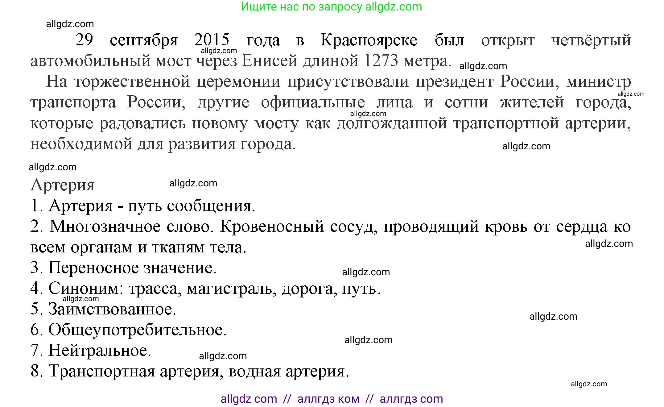 Русский язык, 7 класс Учебник, авторы: Баранов Михаил Трофимович, Ладыженская Таиса Алексеевна, Тростенцова Лидия Александровна, Ладыженская Наталия Вениаминовна, Александрова Ольга Макаровна, Дейкина Алевтина Дмитриевна, Антонова Любовь Геннадиевна, Григорян Лариса Трофимовна, Кулибаба Иван Иванович, издательство Просвещение, Москва, 2023, зелёного цвета, Часть 1, страница 70, номер 110, Решение 1 (2024-2027) (продолжение 2)