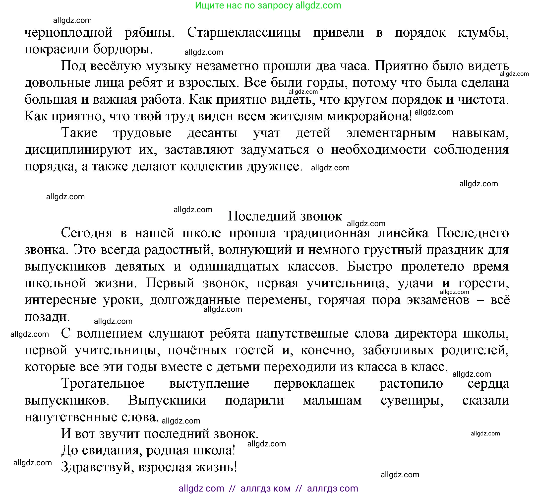 Русский язык, 7 класс Учебник, авторы: Баранов Михаил Трофимович, Ладыженская Таиса Алексеевна, Тростенцова Лидия Александровна, Ладыженская Наталия Вениаминовна, Александрова Ольга Макаровна, Дейкина Алевтина Дмитриевна, Антонова Любовь Геннадиевна, Григорян Лариса Трофимовна, Кулибаба Иван Иванович, издательство Просвещение, Москва, 2023, зелёного цвета, Часть 1, страница 70, номер 112, Решение 1 (2024-2027) (продолжение 2)