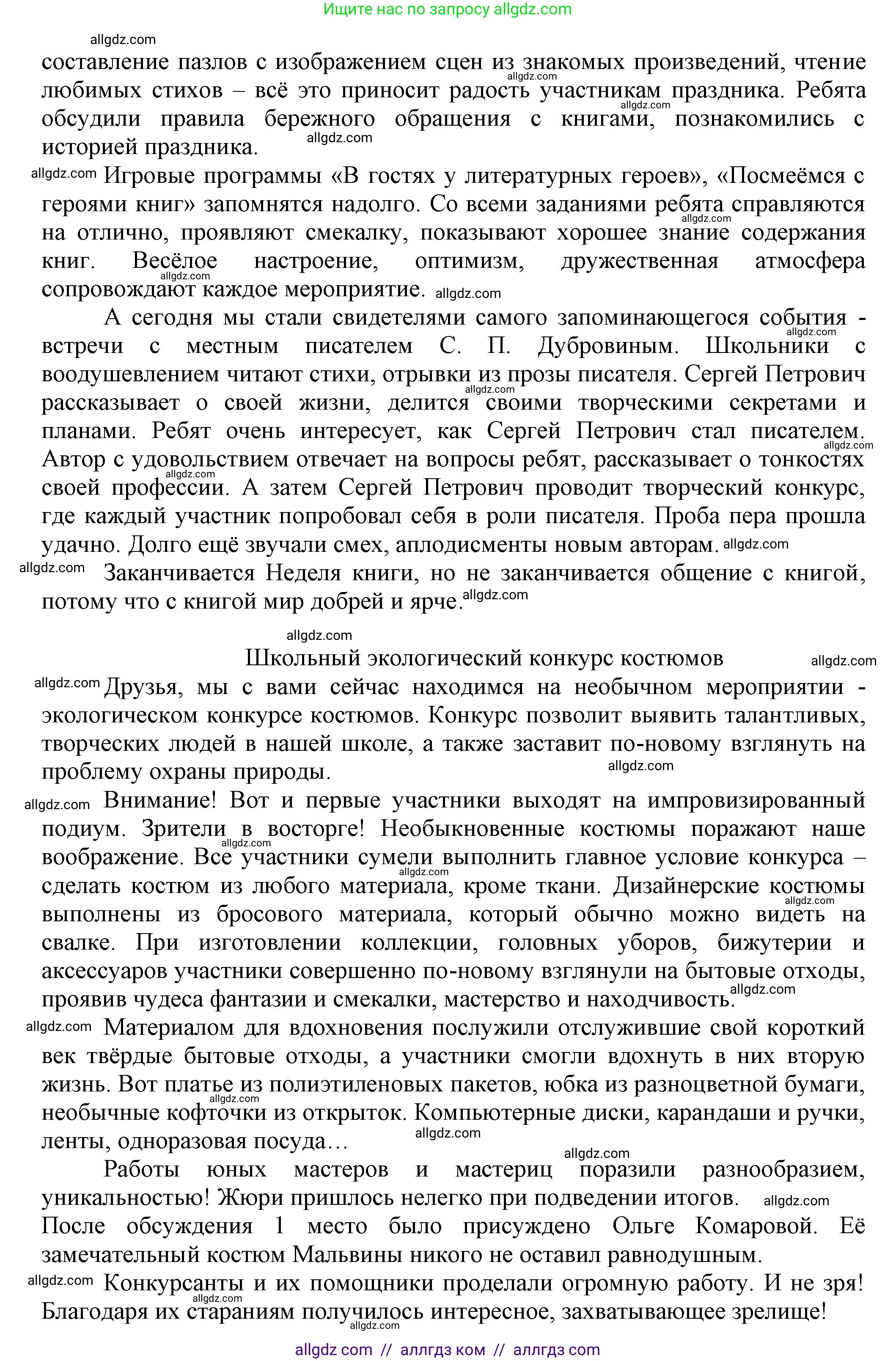 Русский язык, 7 класс Учебник, авторы: Баранов Михаил Трофимович, Ладыженская Таиса Алексеевна, Тростенцова Лидия Александровна, Ладыженская Наталия Вениаминовна, Александрова Ольга Макаровна, Дейкина Алевтина Дмитриевна, Антонова Любовь Геннадиевна, Григорян Лариса Трофимовна, Кулибаба Иван Иванович, издательство Просвещение, Москва, 2023, зелёного цвета, Часть 1, страница 70, номер 113, Решение 1 (2024-2027) (продолжение 2)