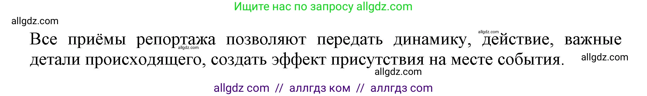 Русский язык, 7 класс Учебник, авторы: Баранов Михаил Трофимович, Ладыженская Таиса Алексеевна, Тростенцова Лидия Александровна, Ладыженская Наталия Вениаминовна, Александрова Ольга Макаровна, Дейкина Алевтина Дмитриевна, Антонова Любовь Геннадиевна, Григорян Лариса Трофимовна, Кулибаба Иван Иванович, издательство Просвещение, Москва, 2023, зелёного цвета, Часть 1, страница 70, номер 114, Решение 1 (2024-2027) (продолжение 2)