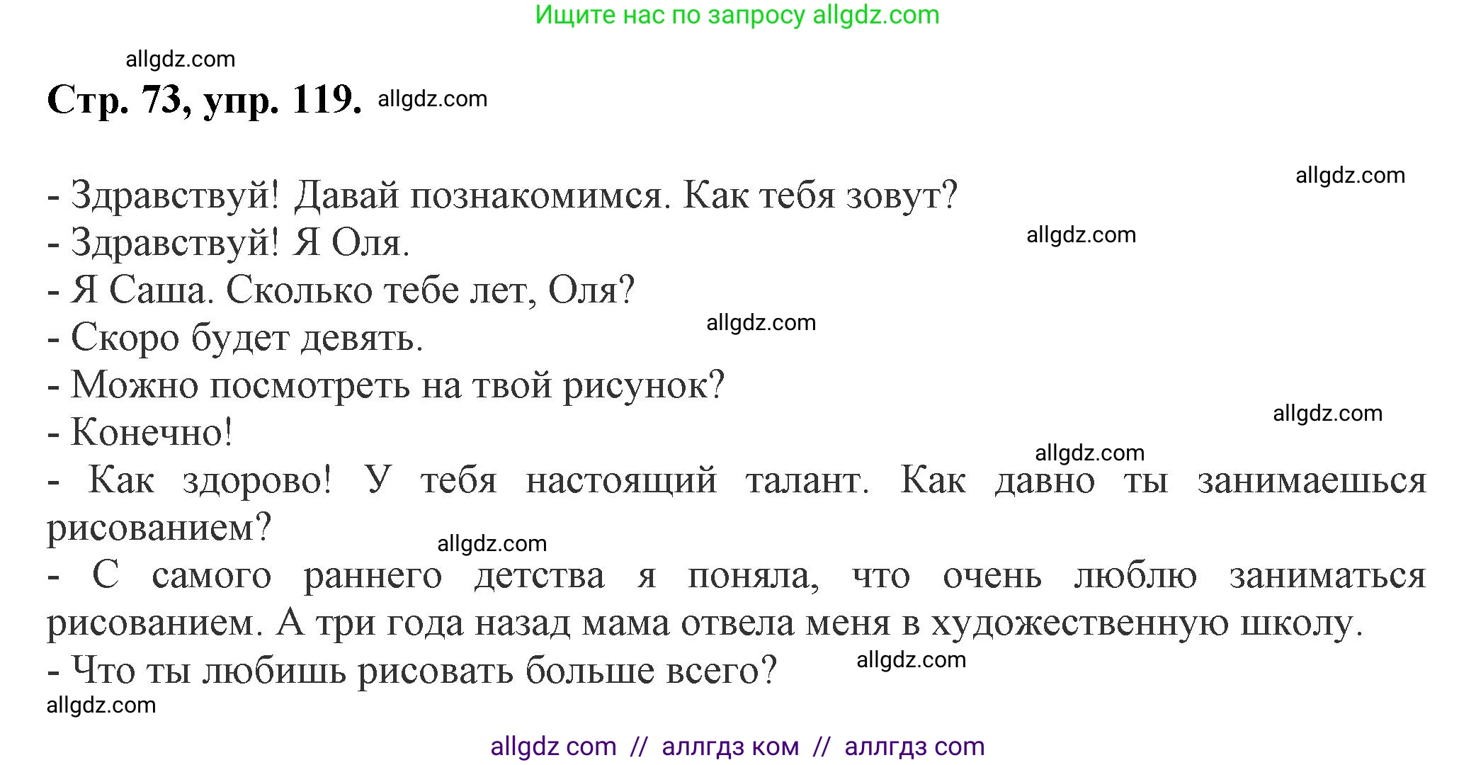 Русский язык, 7 класс Учебник, авторы: Баранов Михаил Трофимович, Ладыженская Таиса Алексеевна, Тростенцова Лидия Александровна, Ладыженская Наталия Вениаминовна, Александрова Ольга Макаровна, Дейкина Алевтина Дмитриевна, Антонова Любовь Геннадиевна, Григорян Лариса Трофимовна, Кулибаба Иван Иванович, издательство Просвещение, Москва, 2023, зелёного цвета, Часть 1, страница 73, номер 119, Решение 1 (2024-2027)