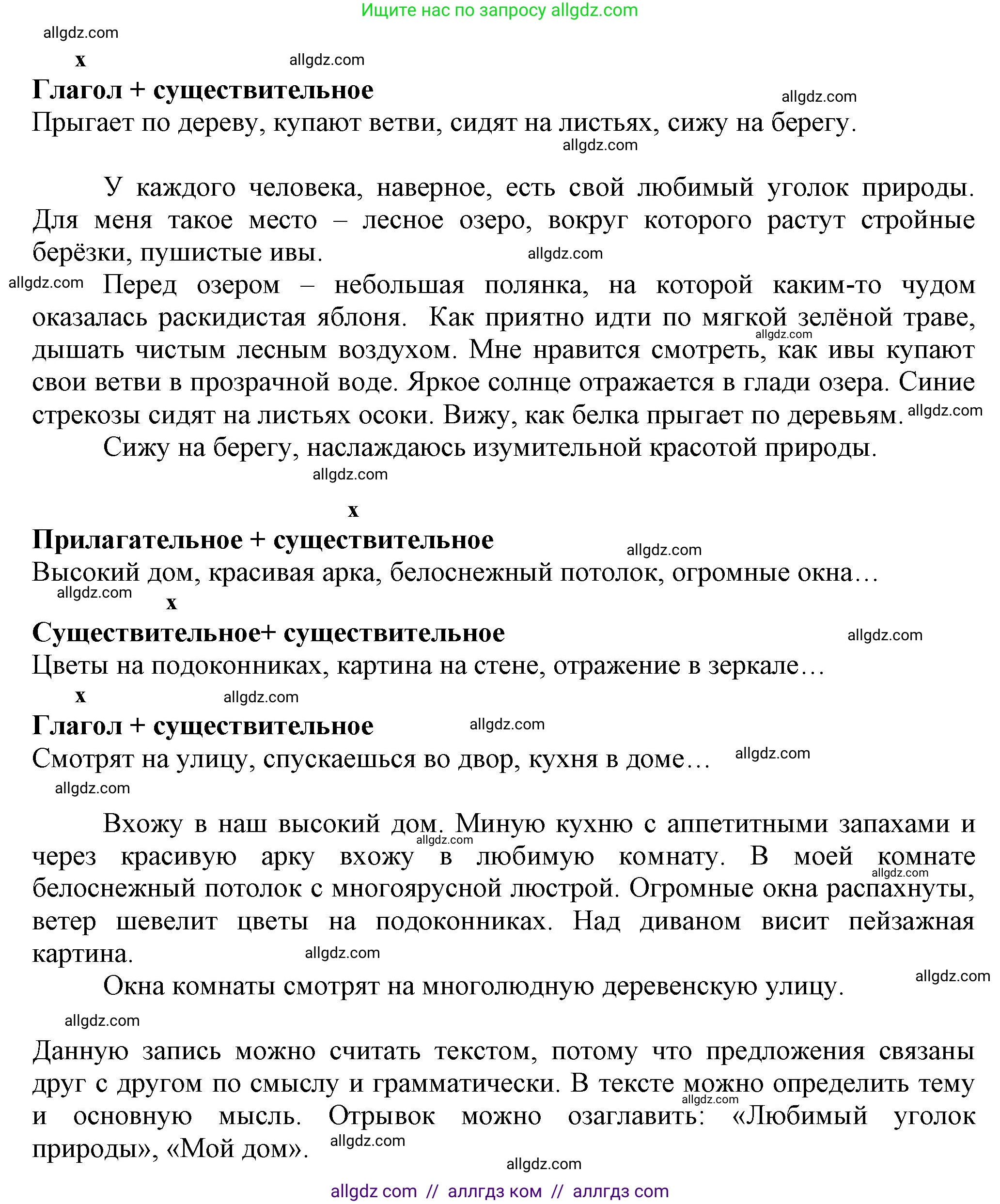 Русский язык, 7 класс Учебник, авторы: Баранов Михаил Трофимович, Ладыженская Таиса Алексеевна, Тростенцова Лидия Александровна, Ладыженская Наталия Вениаминовна, Александрова Ольга Макаровна, Дейкина Алевтина Дмитриевна, Антонова Любовь Геннадиевна, Григорян Лариса Трофимовна, Кулибаба Иван Иванович, издательство Просвещение, Москва, 2023, зелёного цвета, Часть 1, страница 10, номер 12, Решение 1 (2024-2027) (продолжение 2)