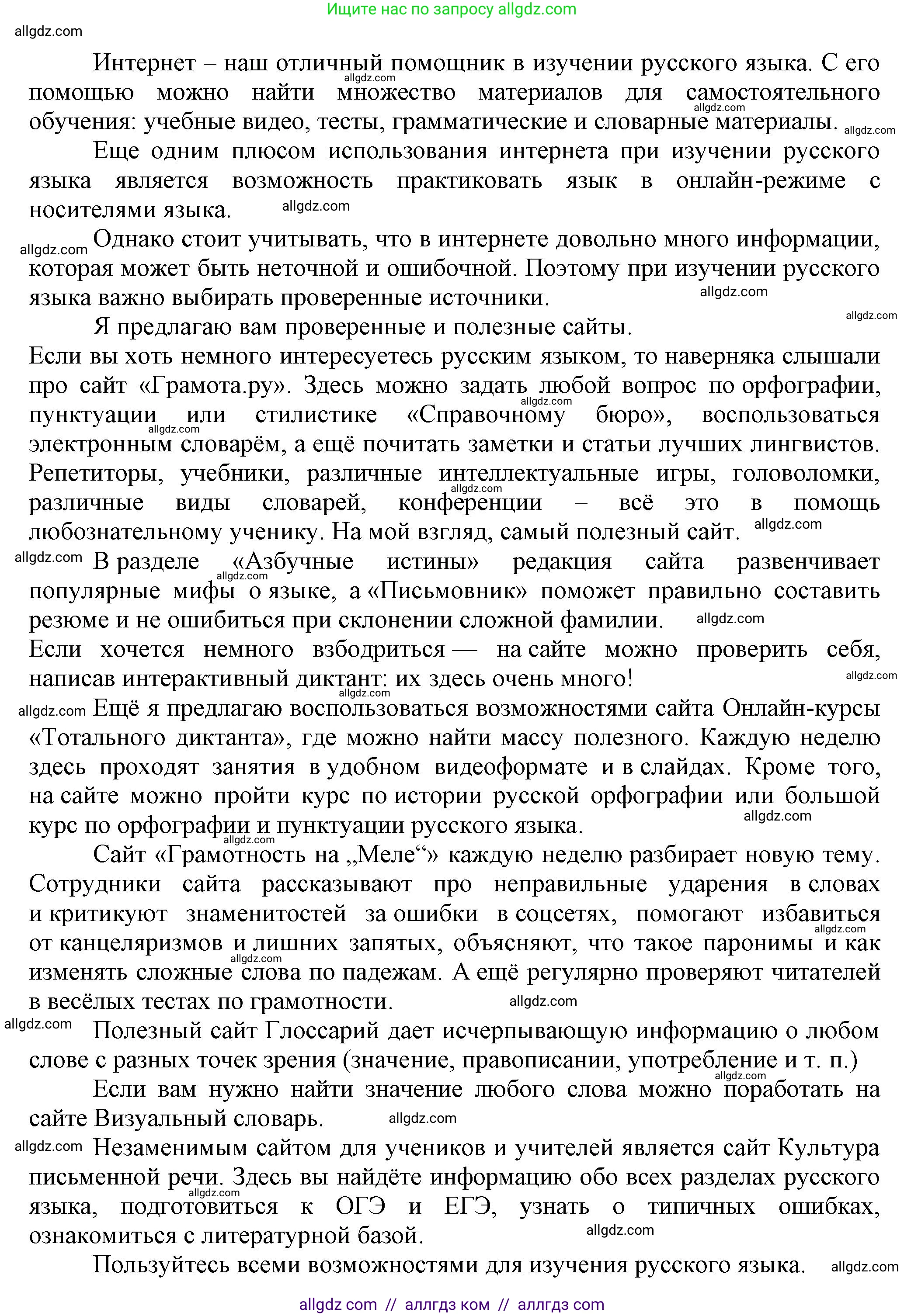 Русский язык, 7 класс Учебник, авторы: Баранов Михаил Трофимович, Ладыженская Таиса Алексеевна, Тростенцова Лидия Александровна, Ладыженская Наталия Вениаминовна, Александрова Ольга Макаровна, Дейкина Алевтина Дмитриевна, Антонова Любовь Геннадиевна, Григорян Лариса Трофимовна, Кулибаба Иван Иванович, издательство Просвещение, Москва, 2023, зелёного цвета, Часть 1, страница 75, номер 123, Решение 1 (2024-2027)