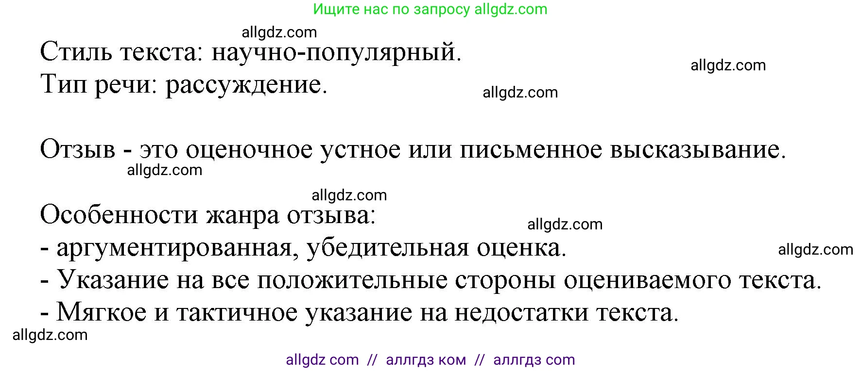 Русский язык, 7 класс Учебник, авторы: Баранов Михаил Трофимович, Ладыженская Таиса Алексеевна, Тростенцова Лидия Александровна, Ладыженская Наталия Вениаминовна, Александрова Ольга Макаровна, Дейкина Алевтина Дмитриевна, Антонова Любовь Геннадиевна, Григорян Лариса Трофимовна, Кулибаба Иван Иванович, издательство Просвещение, Москва, 2023, зелёного цвета, Часть 1, страница 76, номер 124, Решение 1 (2024-2027)