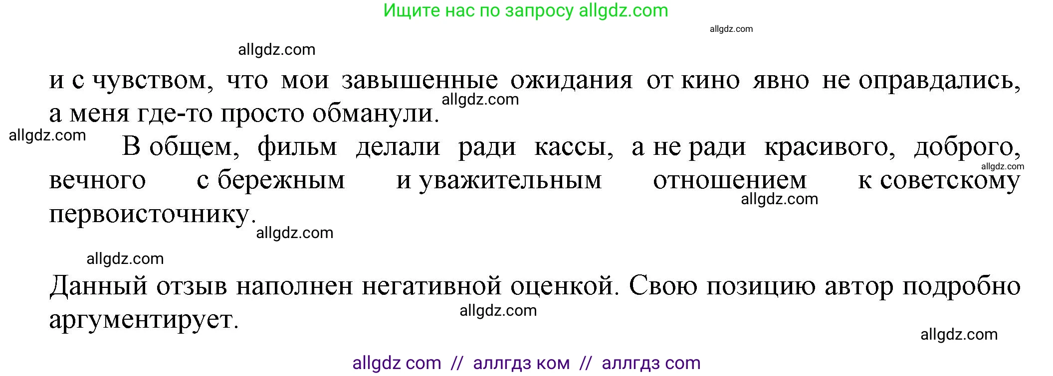 Русский язык, 7 класс Учебник, авторы: Баранов Михаил Трофимович, Ладыженская Таиса Алексеевна, Тростенцова Лидия Александровна, Ладыженская Наталия Вениаминовна, Александрова Ольга Макаровна, Дейкина Алевтина Дмитриевна, Антонова Любовь Геннадиевна, Григорян Лариса Трофимовна, Кулибаба Иван Иванович, издательство Просвещение, Москва, 2023, зелёного цвета, Часть 1, страница 80, номер 131, Решение 1 (2024-2027) (продолжение 2)