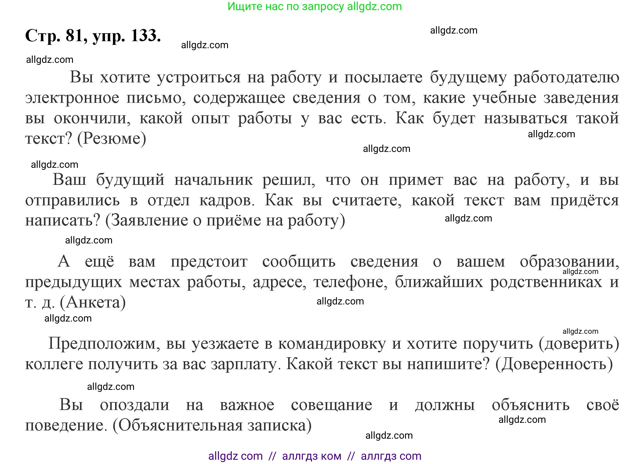 Русский язык, 7 класс Учебник, авторы: Баранов Михаил Трофимович, Ладыженская Таиса Алексеевна, Тростенцова Лидия Александровна, Ладыженская Наталия Вениаминовна, Александрова Ольга Макаровна, Дейкина Алевтина Дмитриевна, Антонова Любовь Геннадиевна, Григорян Лариса Трофимовна, Кулибаба Иван Иванович, издательство Просвещение, Москва, 2023, зелёного цвета, Часть 1, страница 81, номер 133, Решение 1 (2024-2027)