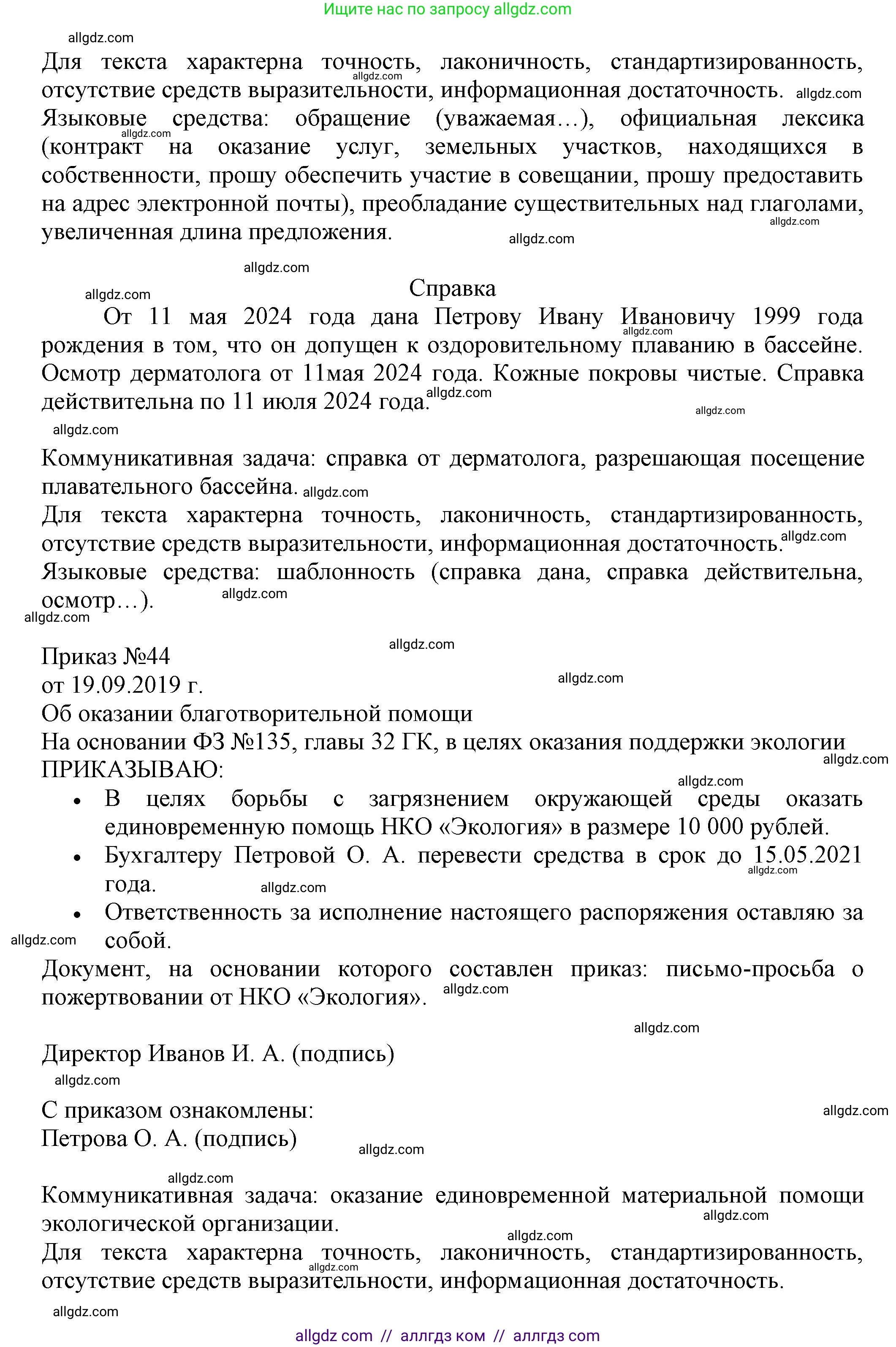 Русский язык, 7 класс Учебник, авторы: Баранов Михаил Трофимович, Ладыженская Таиса Алексеевна, Тростенцова Лидия Александровна, Ладыженская Наталия Вениаминовна, Александрова Ольга Макаровна, Дейкина Алевтина Дмитриевна, Антонова Любовь Геннадиевна, Григорян Лариса Трофимовна, Кулибаба Иван Иванович, издательство Просвещение, Москва, 2023, зелёного цвета, Часть 1, страница 83, номер 138, Решение 1 (2024-2027) (продолжение 2)