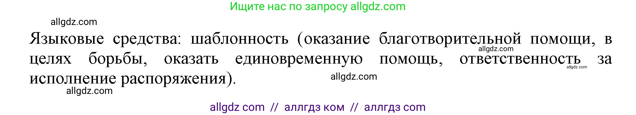 Русский язык, 7 класс Учебник, авторы: Баранов Михаил Трофимович, Ладыженская Таиса Алексеевна, Тростенцова Лидия Александровна, Ладыженская Наталия Вениаминовна, Александрова Ольга Макаровна, Дейкина Алевтина Дмитриевна, Антонова Любовь Геннадиевна, Григорян Лариса Трофимовна, Кулибаба Иван Иванович, издательство Просвещение, Москва, 2023, зелёного цвета, Часть 1, страница 83, номер 138, Решение 1 (2024-2027) (продолжение 3)