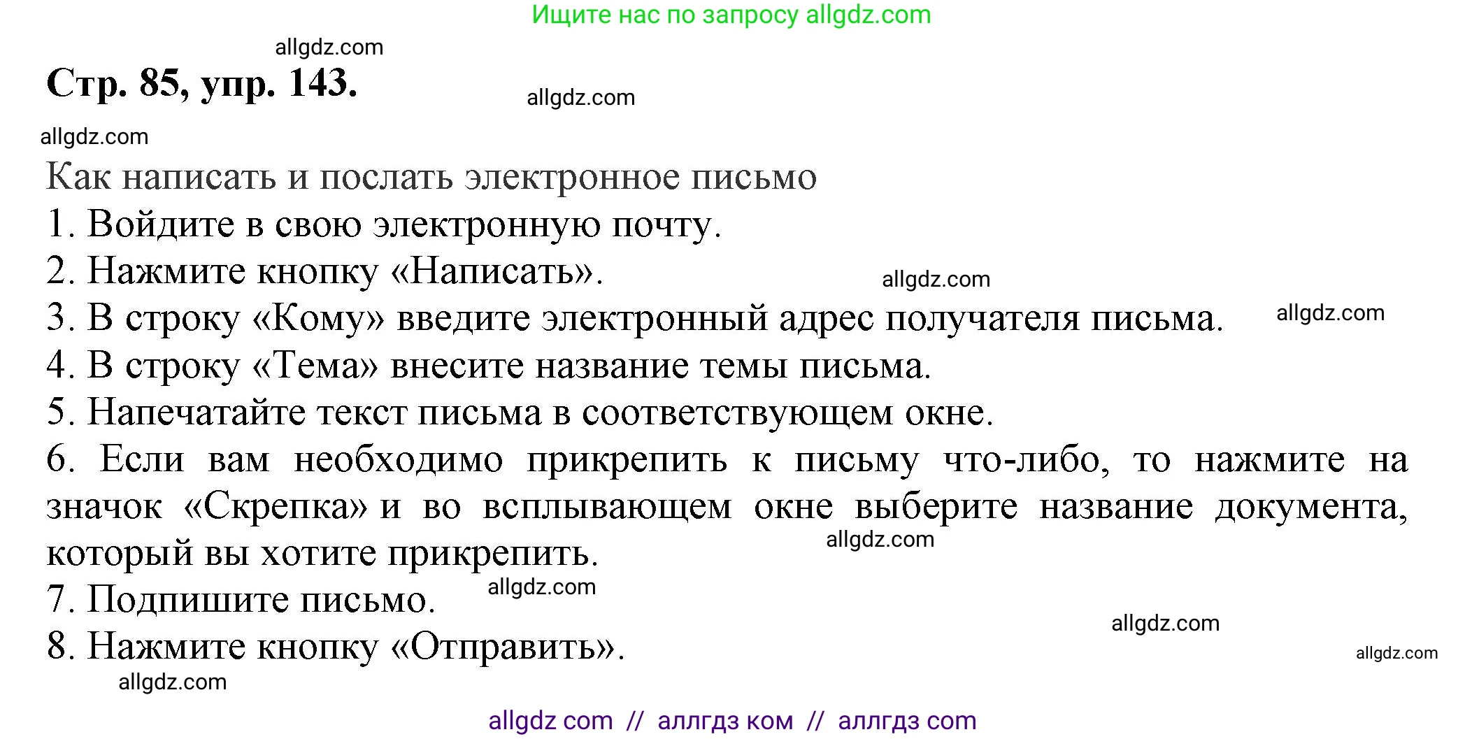 Русский язык, 7 класс Учебник, авторы: Баранов Михаил Трофимович, Ладыженская Таиса Алексеевна, Тростенцова Лидия Александровна, Ладыженская Наталия Вениаминовна, Александрова Ольга Макаровна, Дейкина Алевтина Дмитриевна, Антонова Любовь Геннадиевна, Григорян Лариса Трофимовна, Кулибаба Иван Иванович, издательство Просвещение, Москва, 2023, зелёного цвета, Часть 1, страница 85, номер 143, Решение 1 (2024-2027)