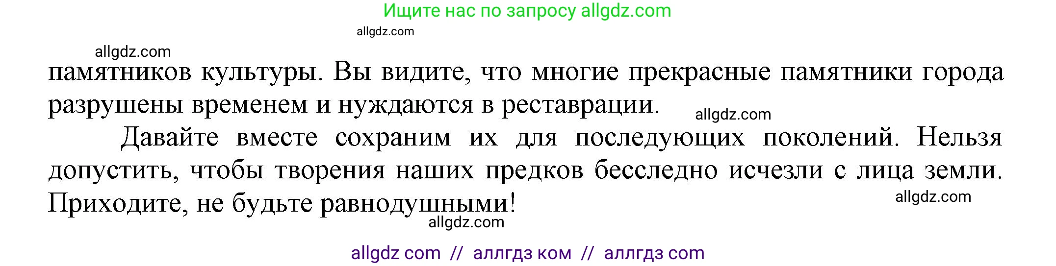 Русский язык, 7 класс Учебник, авторы: Баранов Михаил Трофимович, Ладыженская Таиса Алексеевна, Тростенцова Лидия Александровна, Ладыженская Наталия Вениаминовна, Александрова Ольга Макаровна, Дейкина Алевтина Дмитриевна, Антонова Любовь Геннадиевна, Григорян Лариса Трофимовна, Кулибаба Иван Иванович, издательство Просвещение, Москва, 2023, зелёного цвета, Часть 1, страница 86, номер 144, Решение 1 (2024-2027) (продолжение 2)
