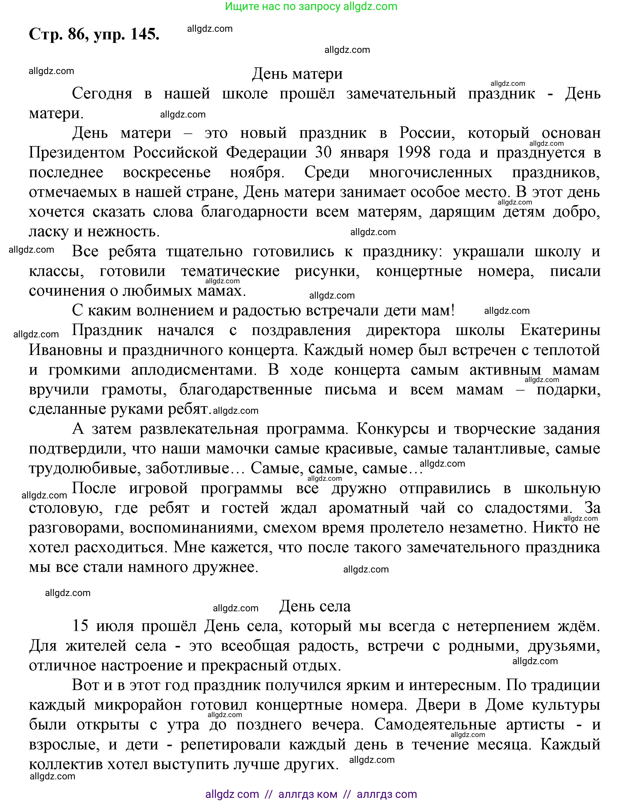 Русский язык, 7 класс Учебник, авторы: Баранов Михаил Трофимович, Ладыженская Таиса Алексеевна, Тростенцова Лидия Александровна, Ладыженская Наталия Вениаминовна, Александрова Ольга Макаровна, Дейкина Алевтина Дмитриевна, Антонова Любовь Геннадиевна, Григорян Лариса Трофимовна, Кулибаба Иван Иванович, издательство Просвещение, Москва, 2023, зелёного цвета, Часть 1, страница 86, номер 145, Решение 1 (2024-2027)