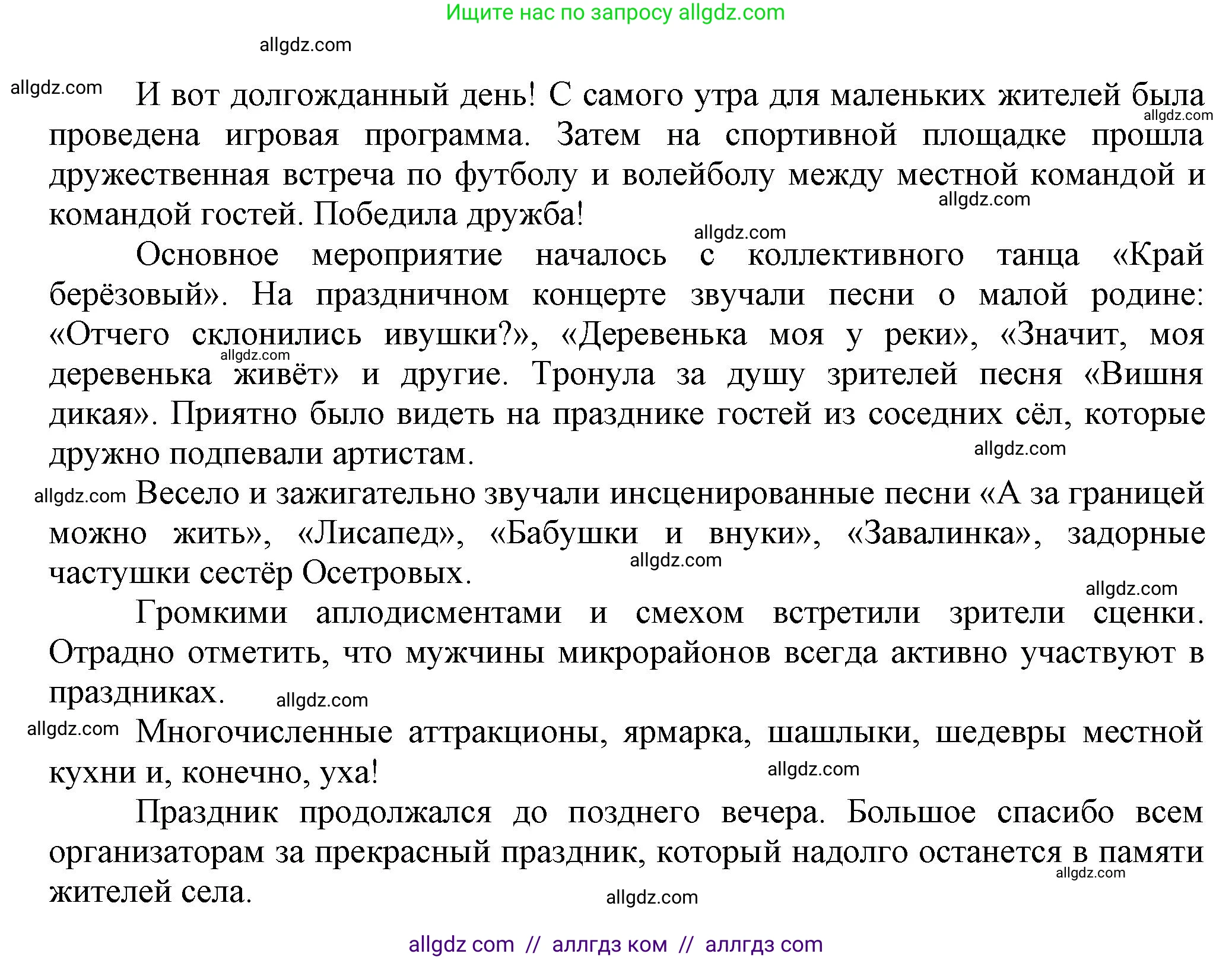 Русский язык, 7 класс Учебник, авторы: Баранов Михаил Трофимович, Ладыженская Таиса Алексеевна, Тростенцова Лидия Александровна, Ладыженская Наталия Вениаминовна, Александрова Ольга Макаровна, Дейкина Алевтина Дмитриевна, Антонова Любовь Геннадиевна, Григорян Лариса Трофимовна, Кулибаба Иван Иванович, издательство Просвещение, Москва, 2023, зелёного цвета, Часть 1, страница 86, номер 145, Решение 1 (2024-2027) (продолжение 2)