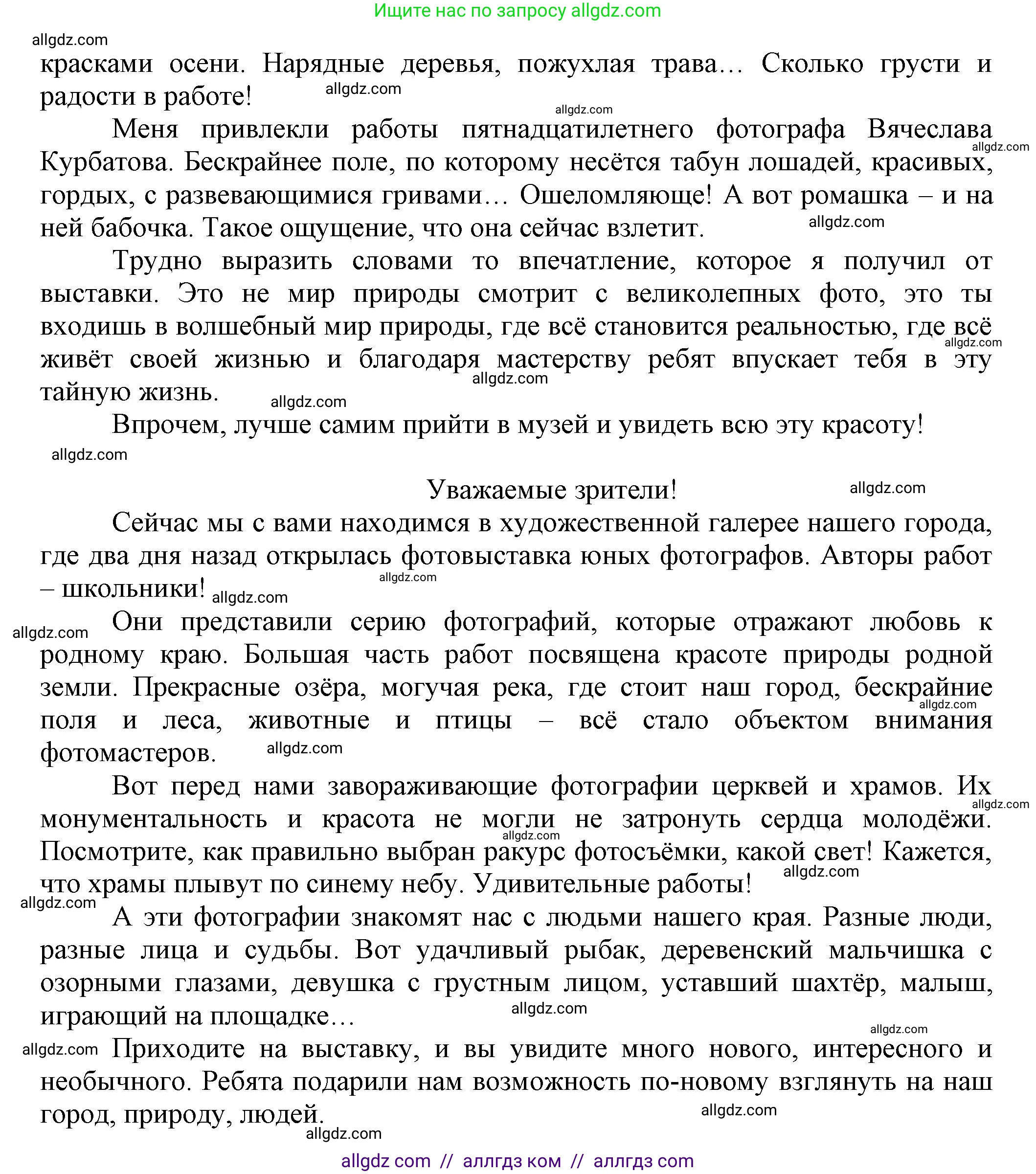 Русский язык, 7 класс Учебник, авторы: Баранов Михаил Трофимович, Ладыженская Таиса Алексеевна, Тростенцова Лидия Александровна, Ладыженская Наталия Вениаминовна, Александрова Ольга Макаровна, Дейкина Алевтина Дмитриевна, Антонова Любовь Геннадиевна, Григорян Лариса Трофимовна, Кулибаба Иван Иванович, издательство Просвещение, Москва, 2023, зелёного цвета, Часть 1, страница 86, номер 146, Решение 1 (2024-2027) (продолжение 2)