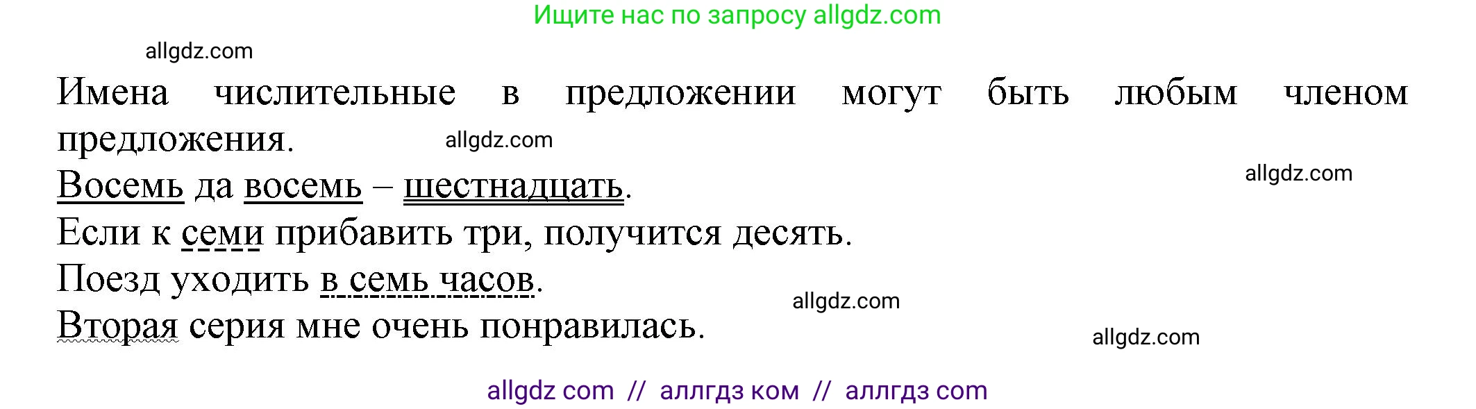 Русский язык, 7 класс Учебник, авторы: Баранов Михаил Трофимович, Ладыженская Таиса Алексеевна, Тростенцова Лидия Александровна, Ладыженская Наталия Вениаминовна, Александрова Ольга Макаровна, Дейкина Алевтина Дмитриевна, Антонова Любовь Геннадиевна, Григорян Лариса Трофимовна, Кулибаба Иван Иванович, издательство Просвещение, Москва, 2023, зелёного цвета, Часть 1, страница 88, номер 154, Решение 1 (2024-2027) (продолжение 2)