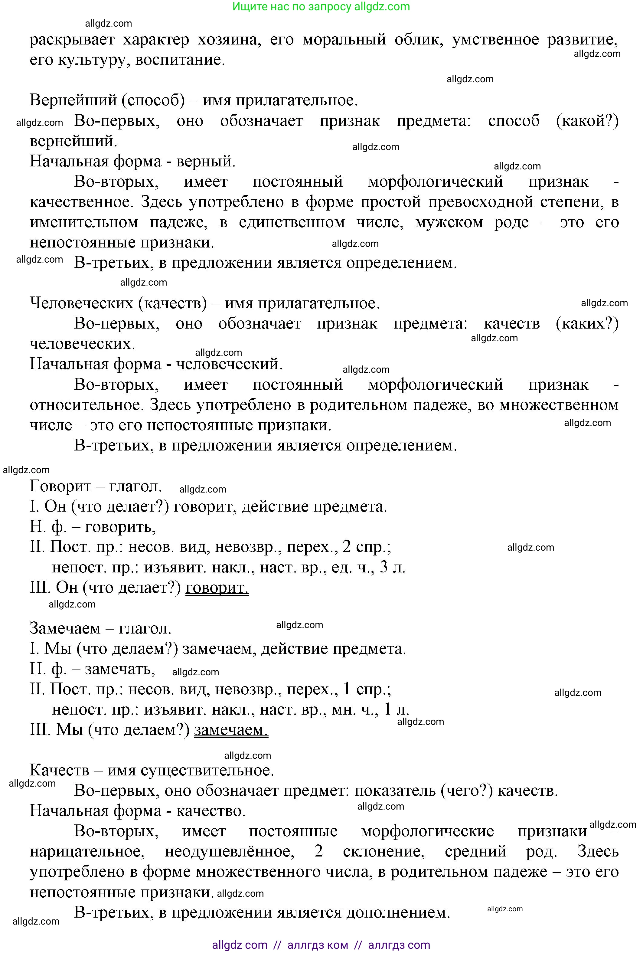 Русский язык, 7 класс Учебник, авторы: Баранов Михаил Трофимович, Ладыженская Таиса Алексеевна, Тростенцова Лидия Александровна, Ладыженская Наталия Вениаминовна, Александрова Ольга Макаровна, Дейкина Алевтина Дмитриевна, Антонова Любовь Геннадиевна, Григорян Лариса Трофимовна, Кулибаба Иван Иванович, издательство Просвещение, Москва, 2023, зелёного цвета, Часть 1, страница 88, номер 156, Решение 1 (2024-2027) (продолжение 2)