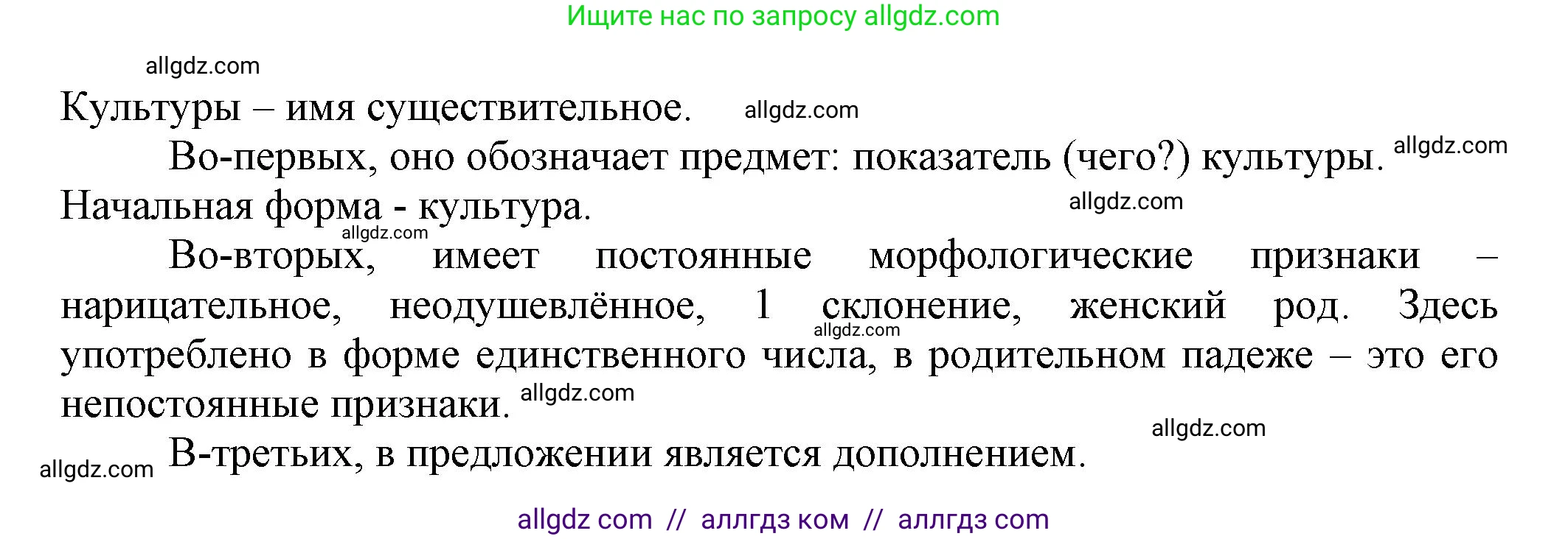 Русский язык, 7 класс Учебник, авторы: Баранов Михаил Трофимович, Ладыженская Таиса Алексеевна, Тростенцова Лидия Александровна, Ладыженская Наталия Вениаминовна, Александрова Ольга Макаровна, Дейкина Алевтина Дмитриевна, Антонова Любовь Геннадиевна, Григорян Лариса Трофимовна, Кулибаба Иван Иванович, издательство Просвещение, Москва, 2023, зелёного цвета, Часть 1, страница 88, номер 156, Решение 1 (2024-2027) (продолжение 3)