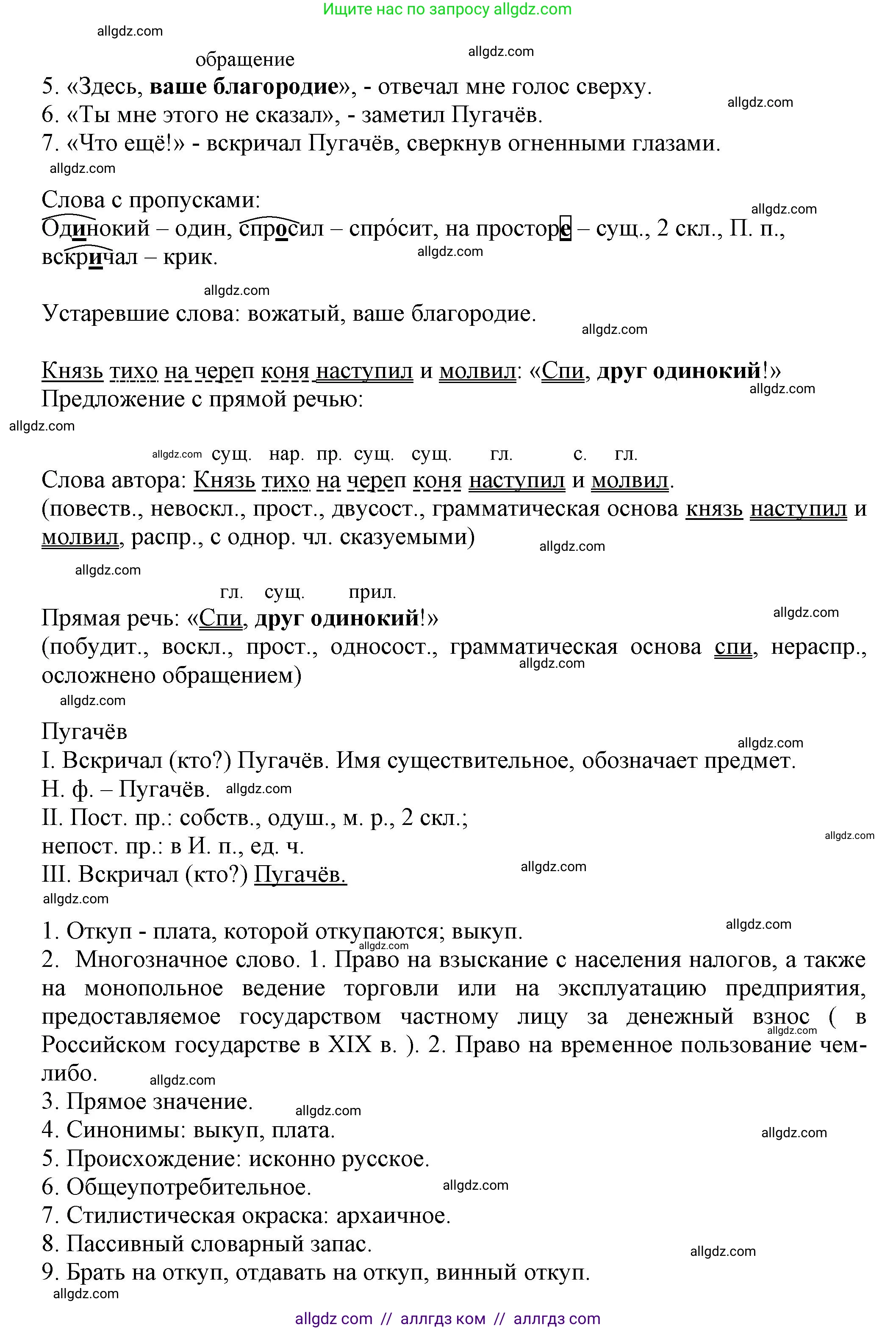Русский язык, 7 класс Учебник, авторы: Баранов Михаил Трофимович, Ладыженская Таиса Алексеевна, Тростенцова Лидия Александровна, Ладыженская Наталия Вениаминовна, Александрова Ольга Макаровна, Дейкина Алевтина Дмитриевна, Антонова Любовь Геннадиевна, Григорян Лариса Трофимовна, Кулибаба Иван Иванович, издательство Просвещение, Москва, 2023, зелёного цвета, Часть 1, страница 12, номер 16, Решение 1 (2024-2027) (продолжение 2)