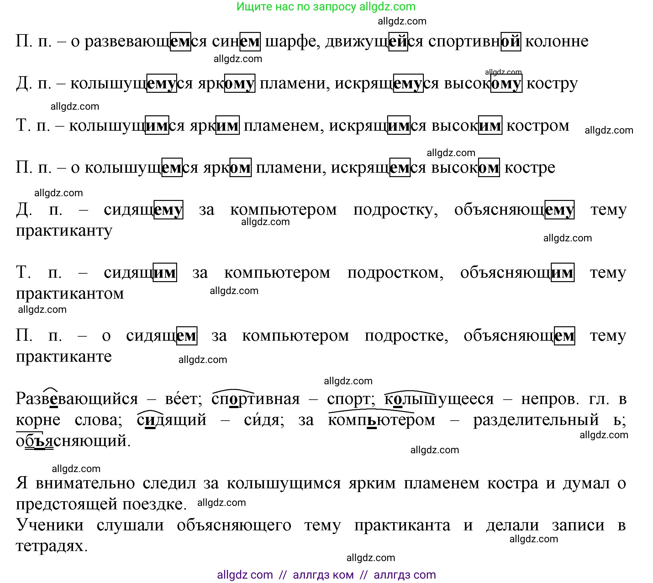 Русский язык, 7 класс Учебник, авторы: Баранов Михаил Трофимович, Ладыженская Таиса Алексеевна, Тростенцова Лидия Александровна, Ладыженская Наталия Вениаминовна, Александрова Ольга Макаровна, Дейкина Алевтина Дмитриевна, Антонова Любовь Геннадиевна, Григорян Лариса Трофимовна, Кулибаба Иван Иванович, издательство Просвещение, Москва, 2023, зелёного цвета, Часть 1, страница 93, номер 163, Решение 1 (2024-2027) (продолжение 2)