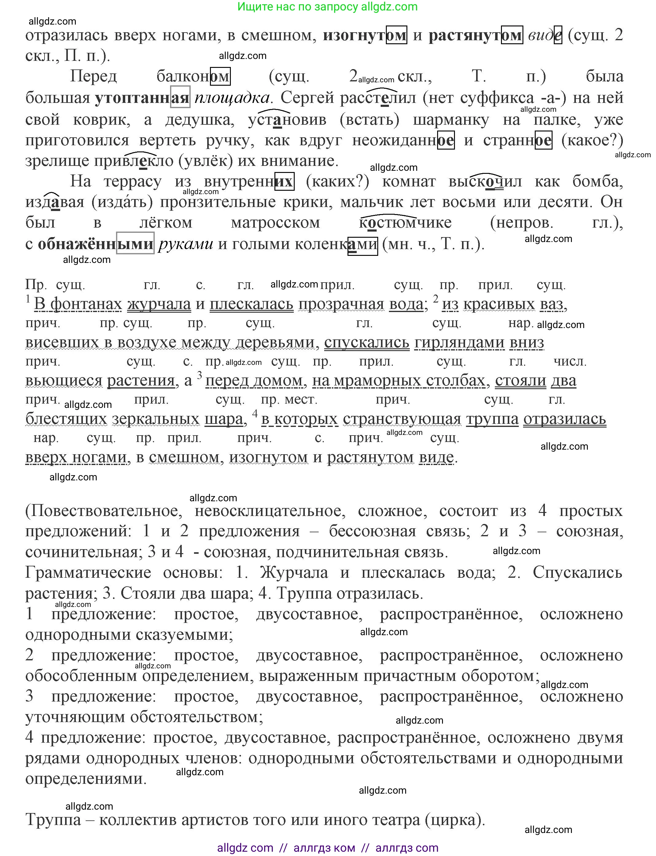 Русский язык, 7 класс Учебник, авторы: Баранов Михаил Трофимович, Ладыженская Таиса Алексеевна, Тростенцова Лидия Александровна, Ладыженская Наталия Вениаминовна, Александрова Ольга Макаровна, Дейкина Алевтина Дмитриевна, Антонова Любовь Геннадиевна, Григорян Лариса Трофимовна, Кулибаба Иван Иванович, издательство Просвещение, Москва, 2023, зелёного цвета, Часть 1, страница 94, номер 166, Решение 1 (2024-2027) (продолжение 2)
