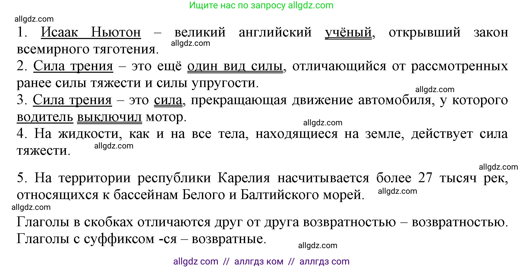 Русский язык, 7 класс Учебник, авторы: Баранов Михаил Трофимович, Ладыженская Таиса Алексеевна, Тростенцова Лидия Александровна, Ладыженская Наталия Вениаминовна, Александрова Ольга Макаровна, Дейкина Алевтина Дмитриевна, Антонова Любовь Геннадиевна, Григорян Лариса Трофимовна, Кулибаба Иван Иванович, издательство Просвещение, Москва, 2023, зелёного цвета, Часть 1, страница 95, номер 167, Решение 1 (2024-2027) (продолжение 2)