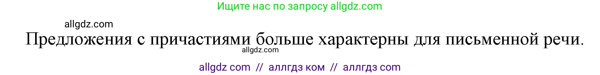 Русский язык, 7 класс Учебник, авторы: Баранов Михаил Трофимович, Ладыженская Таиса Алексеевна, Тростенцова Лидия Александровна, Ладыженская Наталия Вениаминовна, Александрова Ольга Макаровна, Дейкина Алевтина Дмитриевна, Антонова Любовь Геннадиевна, Григорян Лариса Трофимовна, Кулибаба Иван Иванович, издательство Просвещение, Москва, 2023, зелёного цвета, Часть 1, страница 95, номер 168, Решение 1 (2024-2027) (продолжение 2)