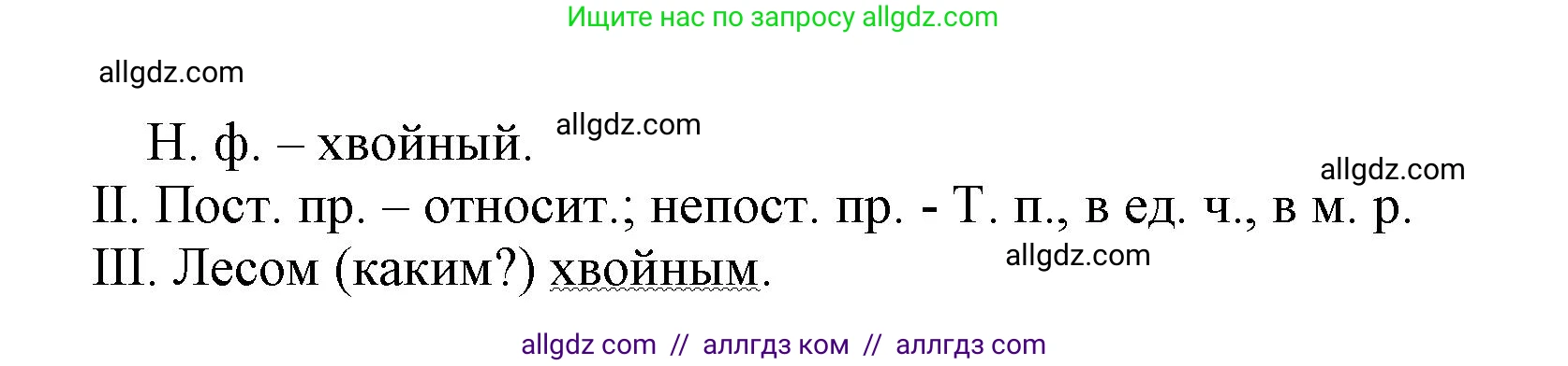 Русский язык, 7 класс Учебник, авторы: Баранов Михаил Трофимович, Ладыженская Таиса Алексеевна, Тростенцова Лидия Александровна, Ладыженская Наталия Вениаминовна, Александрова Ольга Макаровна, Дейкина Алевтина Дмитриевна, Антонова Любовь Геннадиевна, Григорян Лариса Трофимовна, Кулибаба Иван Иванович, издательство Просвещение, Москва, 2023, зелёного цвета, Часть 1, страница 99, номер 172, Решение 1 (2024-2027) (продолжение 2)