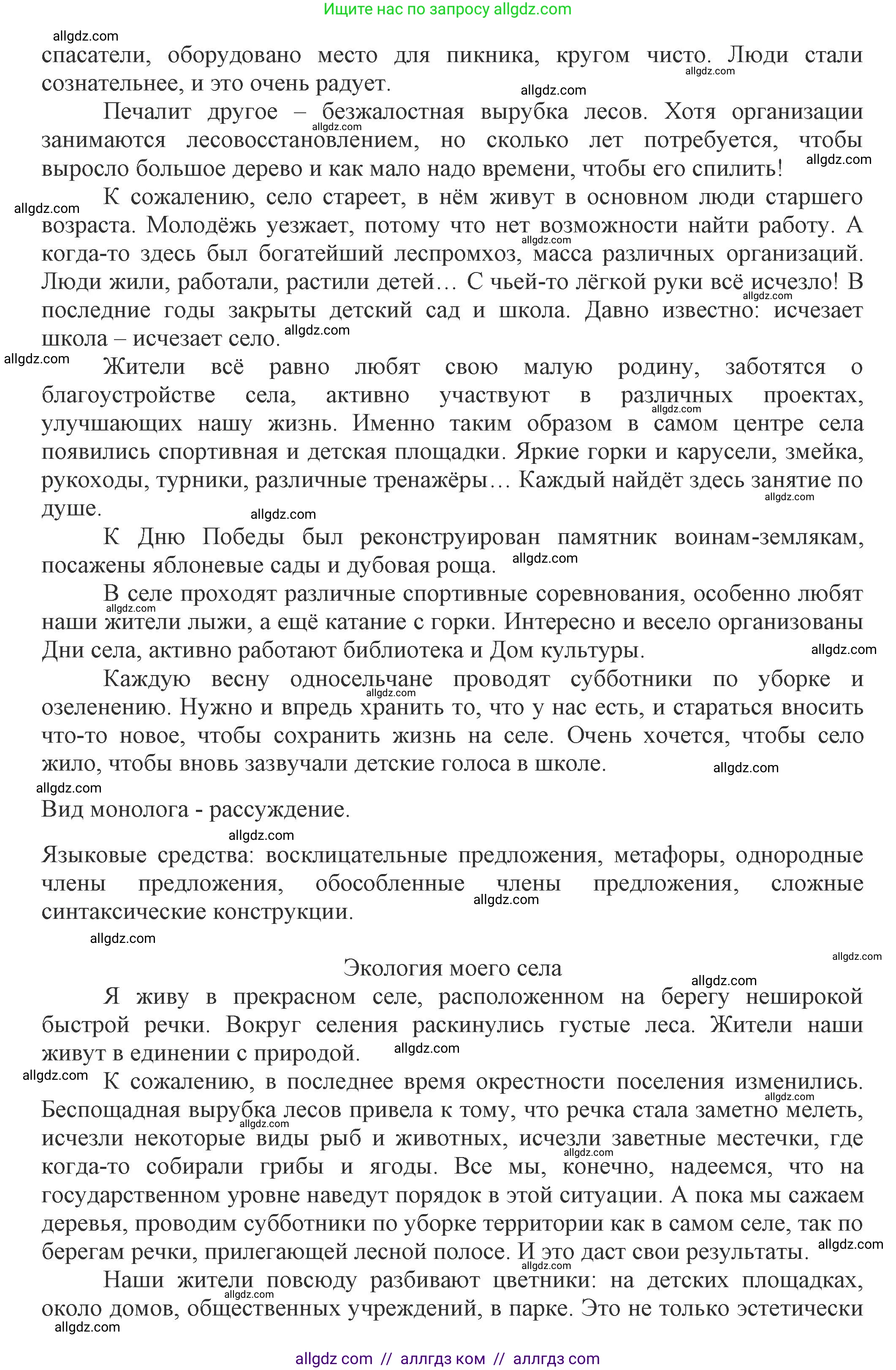 Русский язык, 7 класс Учебник, авторы: Баранов Михаил Трофимович, Ладыженская Таиса Алексеевна, Тростенцова Лидия Александровна, Ладыженская Наталия Вениаминовна, Александрова Ольга Макаровна, Дейкина Алевтина Дмитриевна, Антонова Любовь Геннадиевна, Григорян Лариса Трофимовна, Кулибаба Иван Иванович, издательство Просвещение, Москва, 2023, зелёного цвета, Часть 1, страница 100, номер 174, Решение 1 (2024-2027) (продолжение 2)