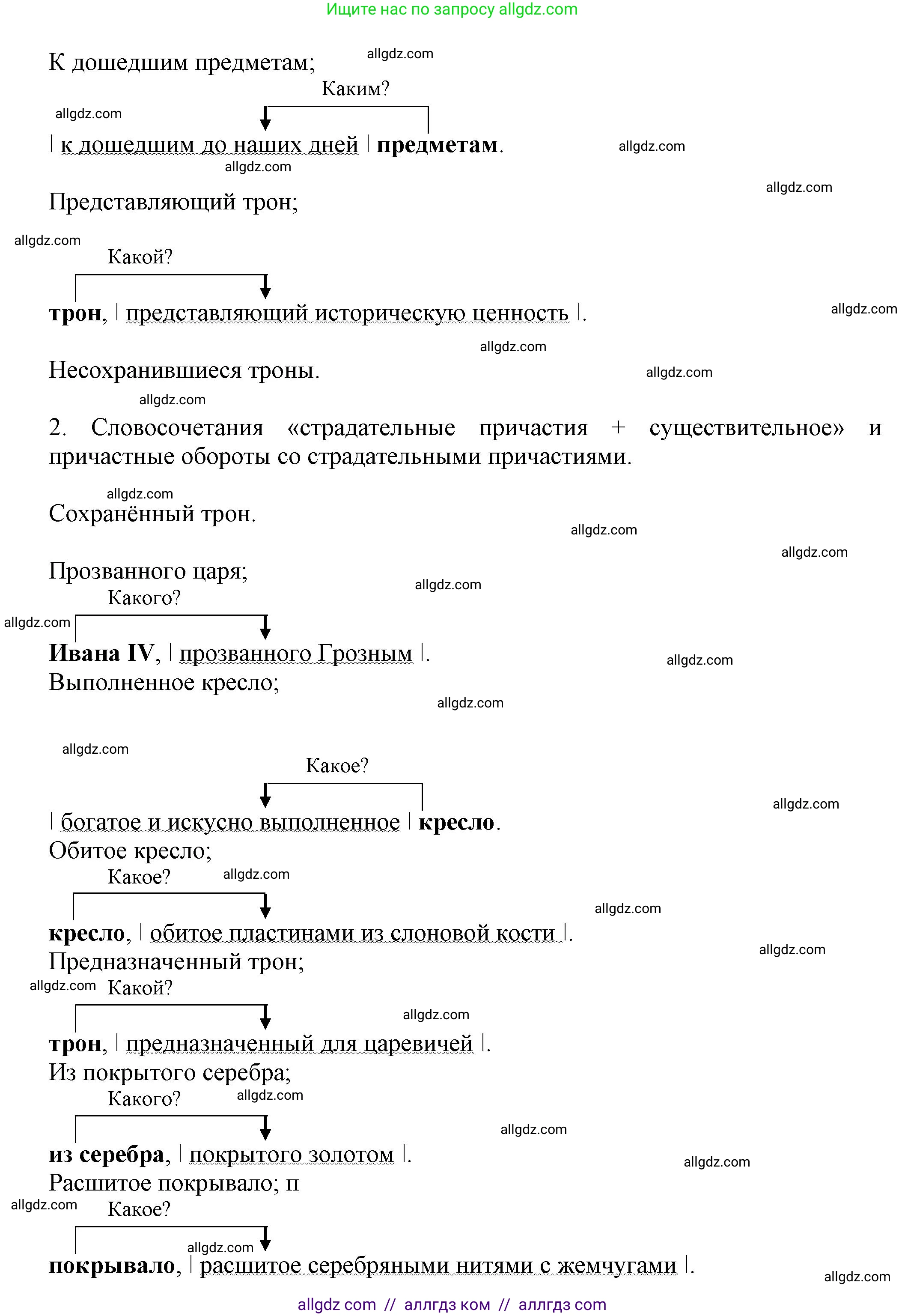 Русский язык, 7 класс Учебник, авторы: Баранов Михаил Трофимович, Ладыженская Таиса Алексеевна, Тростенцова Лидия Александровна, Ладыженская Наталия Вениаминовна, Александрова Ольга Макаровна, Дейкина Алевтина Дмитриевна, Антонова Любовь Геннадиевна, Григорян Лариса Трофимовна, Кулибаба Иван Иванович, издательство Просвещение, Москва, 2023, зелёного цвета, Часть 1, страница 104, номер 179, Решение 1 (2024-2027) (продолжение 2)