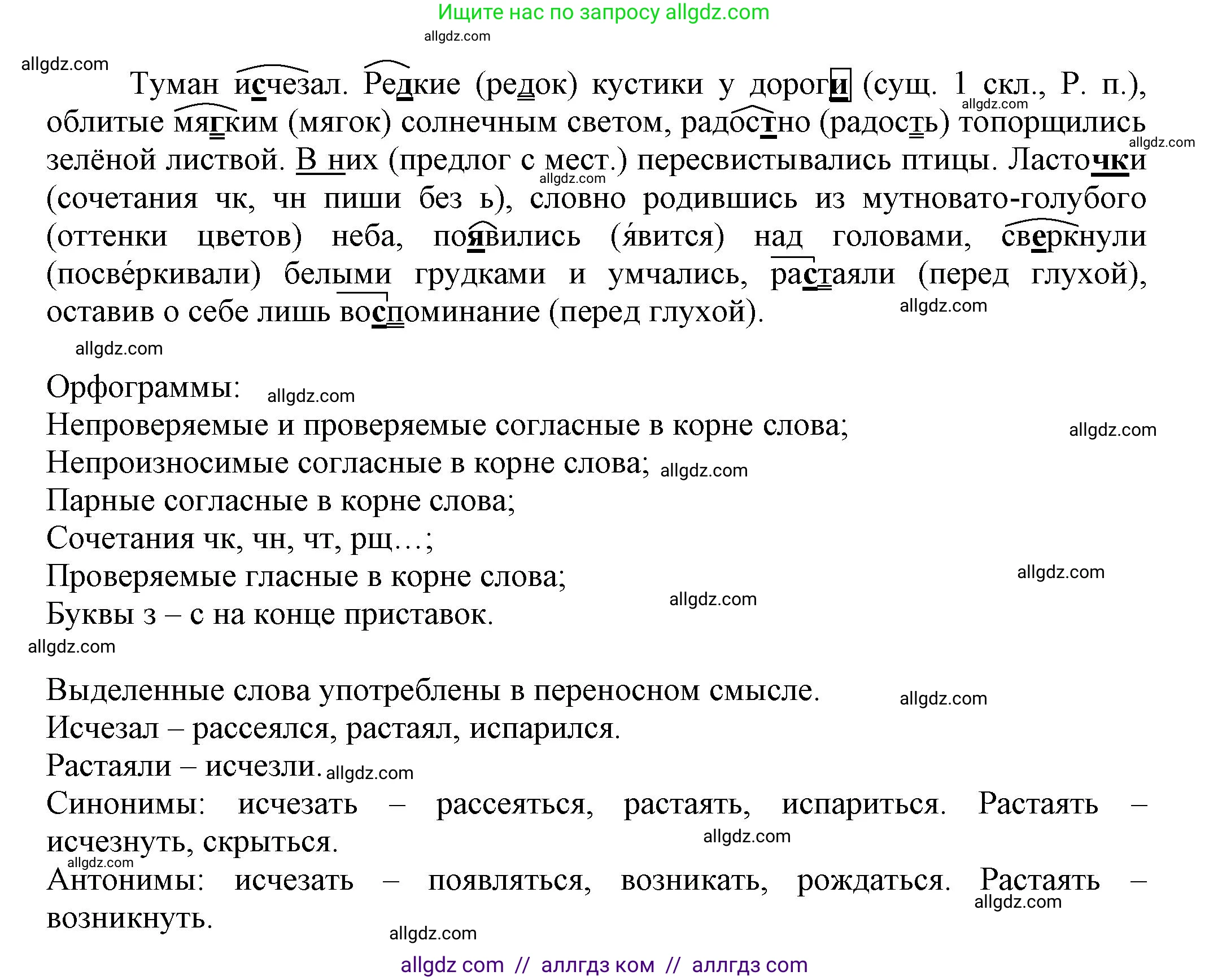 Русский язык, 7 класс Учебник, авторы: Баранов Михаил Трофимович, Ладыженская Таиса Алексеевна, Тростенцова Лидия Александровна, Ладыженская Наталия Вениаминовна, Александрова Ольга Макаровна, Дейкина Алевтина Дмитриевна, Антонова Любовь Геннадиевна, Григорян Лариса Трофимовна, Кулибаба Иван Иванович, издательство Просвещение, Москва, 2023, зелёного цвета, Часть 1, страница 13, номер 18, Решение 1 (2024-2027) (продолжение 2)