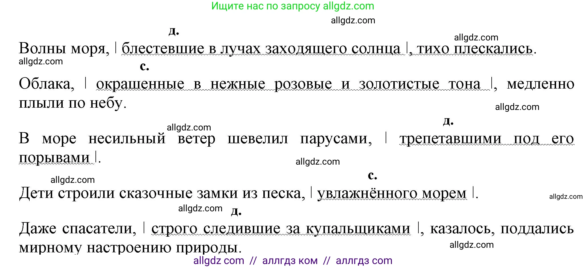 Русский язык, 7 класс Учебник, авторы: Баранов Михаил Трофимович, Ладыженская Таиса Алексеевна, Тростенцова Лидия Александровна, Ладыженская Наталия Вениаминовна, Александрова Ольга Макаровна, Дейкина Алевтина Дмитриевна, Антонова Любовь Геннадиевна, Григорян Лариса Трофимовна, Кулибаба Иван Иванович, издательство Просвещение, Москва, 2023, зелёного цвета, Часть 1, страница 105, номер 180, Решение 1 (2024-2027)
