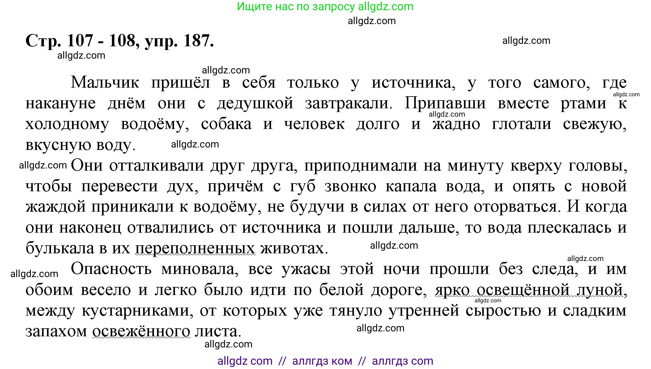 Русский язык, 7 класс Учебник, авторы: Баранов Михаил Трофимович, Ладыженская Таиса Алексеевна, Тростенцова Лидия Александровна, Ладыженская Наталия Вениаминовна, Александрова Ольга Макаровна, Дейкина Алевтина Дмитриевна, Антонова Любовь Геннадиевна, Григорян Лариса Трофимовна, Кулибаба Иван Иванович, издательство Просвещение, Москва, 2023, зелёного цвета, Часть 1, страница 107, номер 187, Решение 1 (2024-2027)