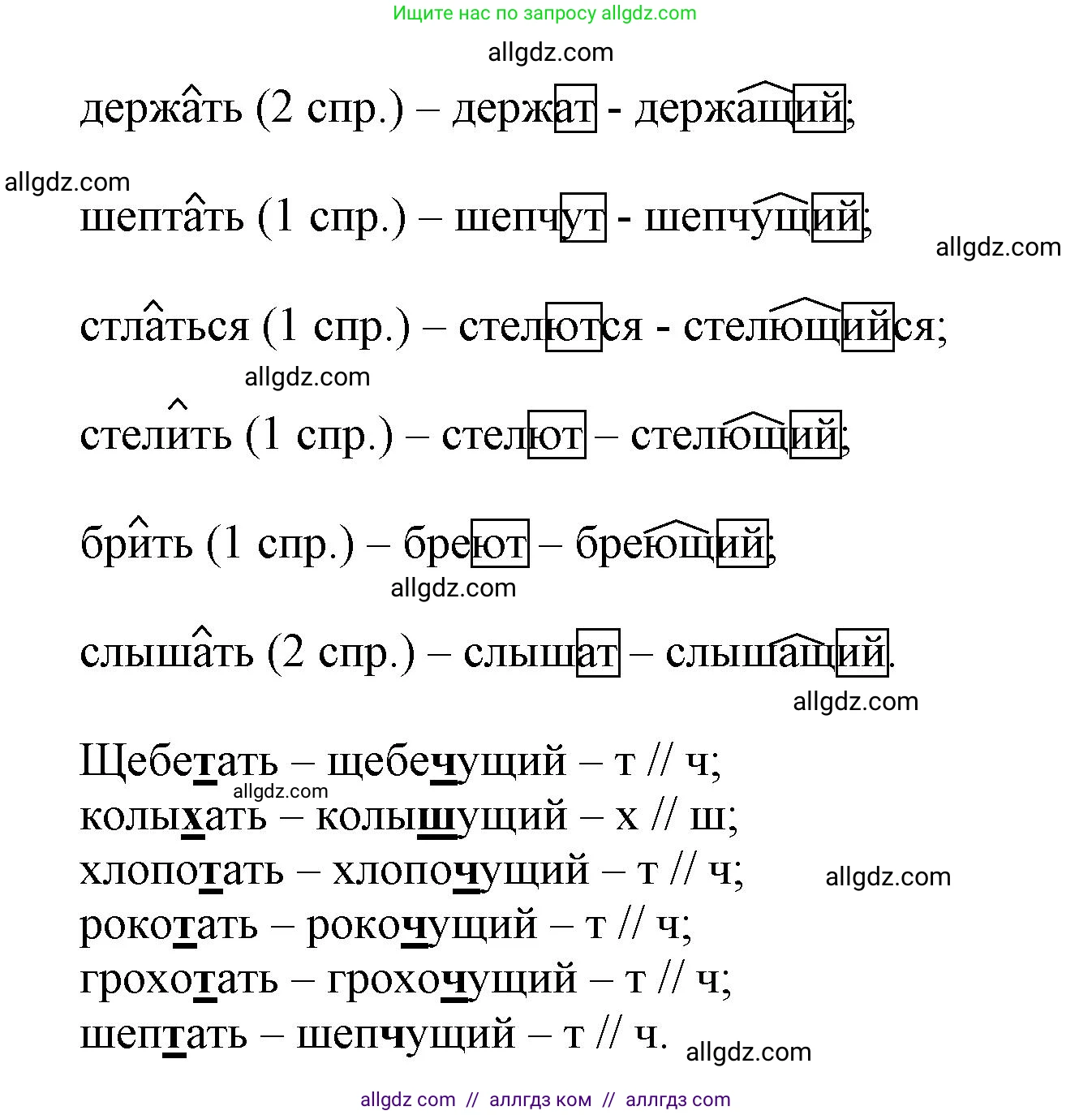 Русский язык, 7 класс Учебник, авторы: Баранов Михаил Трофимович, Ладыженская Таиса Алексеевна, Тростенцова Лидия Александровна, Ладыженская Наталия Вениаминовна, Александрова Ольга Макаровна, Дейкина Алевтина Дмитриевна, Антонова Любовь Геннадиевна, Григорян Лариса Трофимовна, Кулибаба Иван Иванович, издательство Просвещение, Москва, 2023, зелёного цвета, Часть 1, страница 109, номер 188, Решение 1 (2024-2027) (продолжение 2)