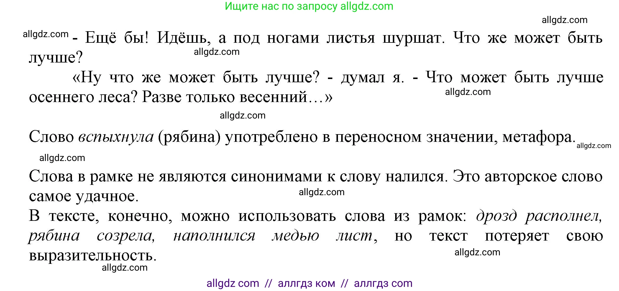 Русский язык, 7 класс Учебник, авторы: Баранов Михаил Трофимович, Ладыженская Таиса Алексеевна, Тростенцова Лидия Александровна, Ладыженская Наталия Вениаминовна, Александрова Ольга Макаровна, Дейкина Алевтина Дмитриевна, Антонова Любовь Геннадиевна, Григорян Лариса Трофимовна, Кулибаба Иван Иванович, издательство Просвещение, Москва, 2023, зелёного цвета, Часть 1, страница 13, номер 19, Решение 1 (2024-2027) (продолжение 2)