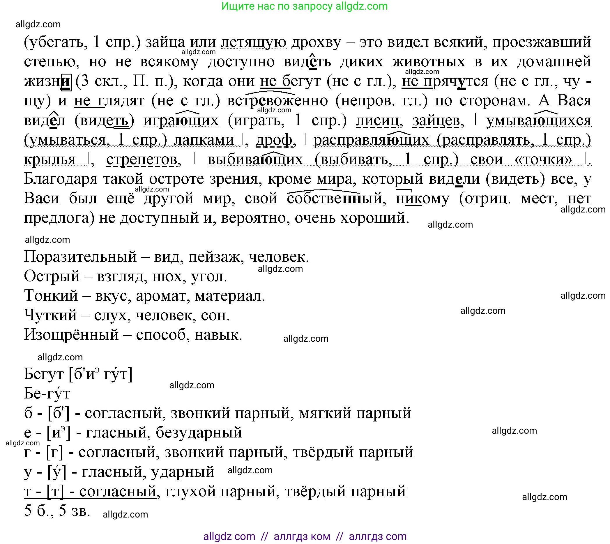 Русский язык, 7 класс Учебник, авторы: Баранов Михаил Трофимович, Ладыженская Таиса Алексеевна, Тростенцова Лидия Александровна, Ладыженская Наталия Вениаминовна, Александрова Ольга Макаровна, Дейкина Алевтина Дмитриевна, Антонова Любовь Геннадиевна, Григорян Лариса Трофимовна, Кулибаба Иван Иванович, издательство Просвещение, Москва, 2023, зелёного цвета, Часть 1, страница 111, номер 192, Решение 1 (2024-2027) (продолжение 2)