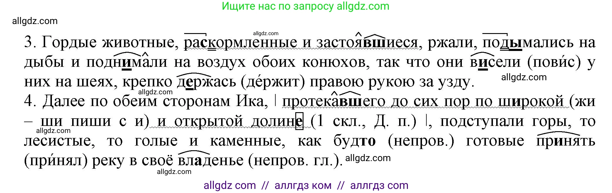 Русский язык, 7 класс Учебник, авторы: Баранов Михаил Трофимович, Ладыженская Таиса Алексеевна, Тростенцова Лидия Александровна, Ладыженская Наталия Вениаминовна, Александрова Ольга Макаровна, Дейкина Алевтина Дмитриевна, Антонова Любовь Геннадиевна, Григорян Лариса Трофимовна, Кулибаба Иван Иванович, издательство Просвещение, Москва, 2023, зелёного цвета, Часть 1, страница 113, номер 195, Решение 1 (2024-2027) (продолжение 2)