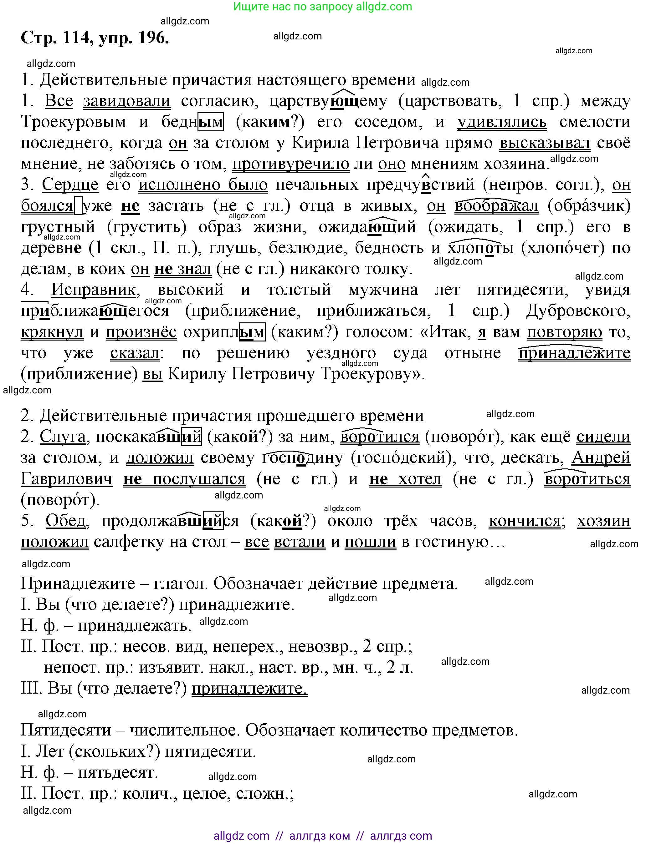 Русский язык, 7 класс Учебник, авторы: Баранов Михаил Трофимович, Ладыженская Таиса Алексеевна, Тростенцова Лидия Александровна, Ладыженская Наталия Вениаминовна, Александрова Ольга Макаровна, Дейкина Алевтина Дмитриевна, Антонова Любовь Геннадиевна, Григорян Лариса Трофимовна, Кулибаба Иван Иванович, издательство Просвещение, Москва, 2023, зелёного цвета, Часть 1, страница 113, номер 196, Решение 1 (2024-2027)