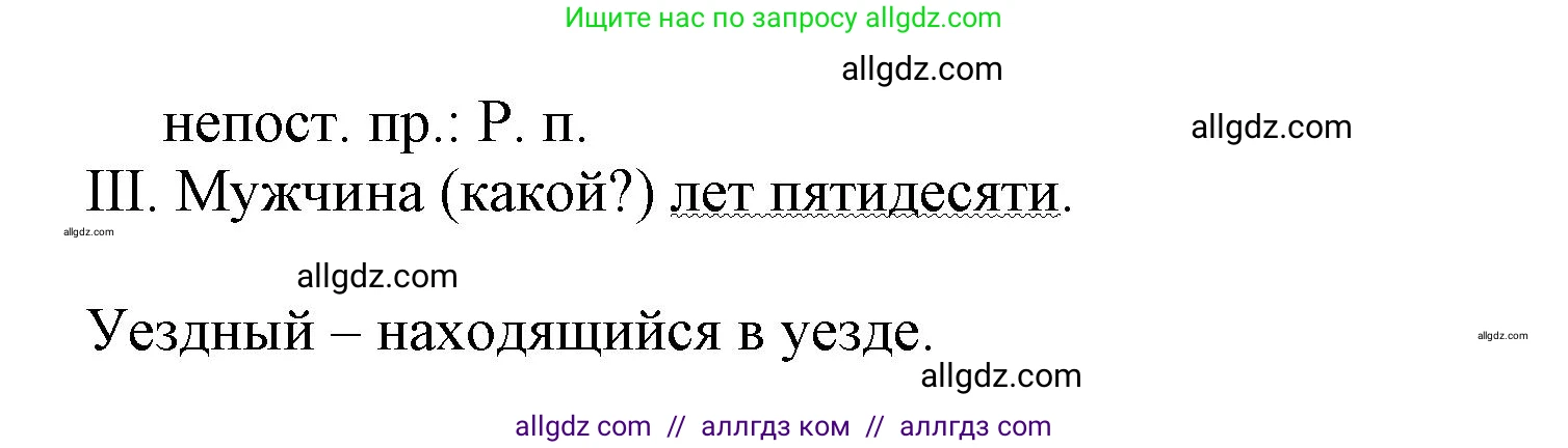 Русский язык, 7 класс Учебник, авторы: Баранов Михаил Трофимович, Ладыженская Таиса Алексеевна, Тростенцова Лидия Александровна, Ладыженская Наталия Вениаминовна, Александрова Ольга Макаровна, Дейкина Алевтина Дмитриевна, Антонова Любовь Геннадиевна, Григорян Лариса Трофимовна, Кулибаба Иван Иванович, издательство Просвещение, Москва, 2023, зелёного цвета, Часть 1, страница 113, номер 196, Решение 1 (2024-2027) (продолжение 2)