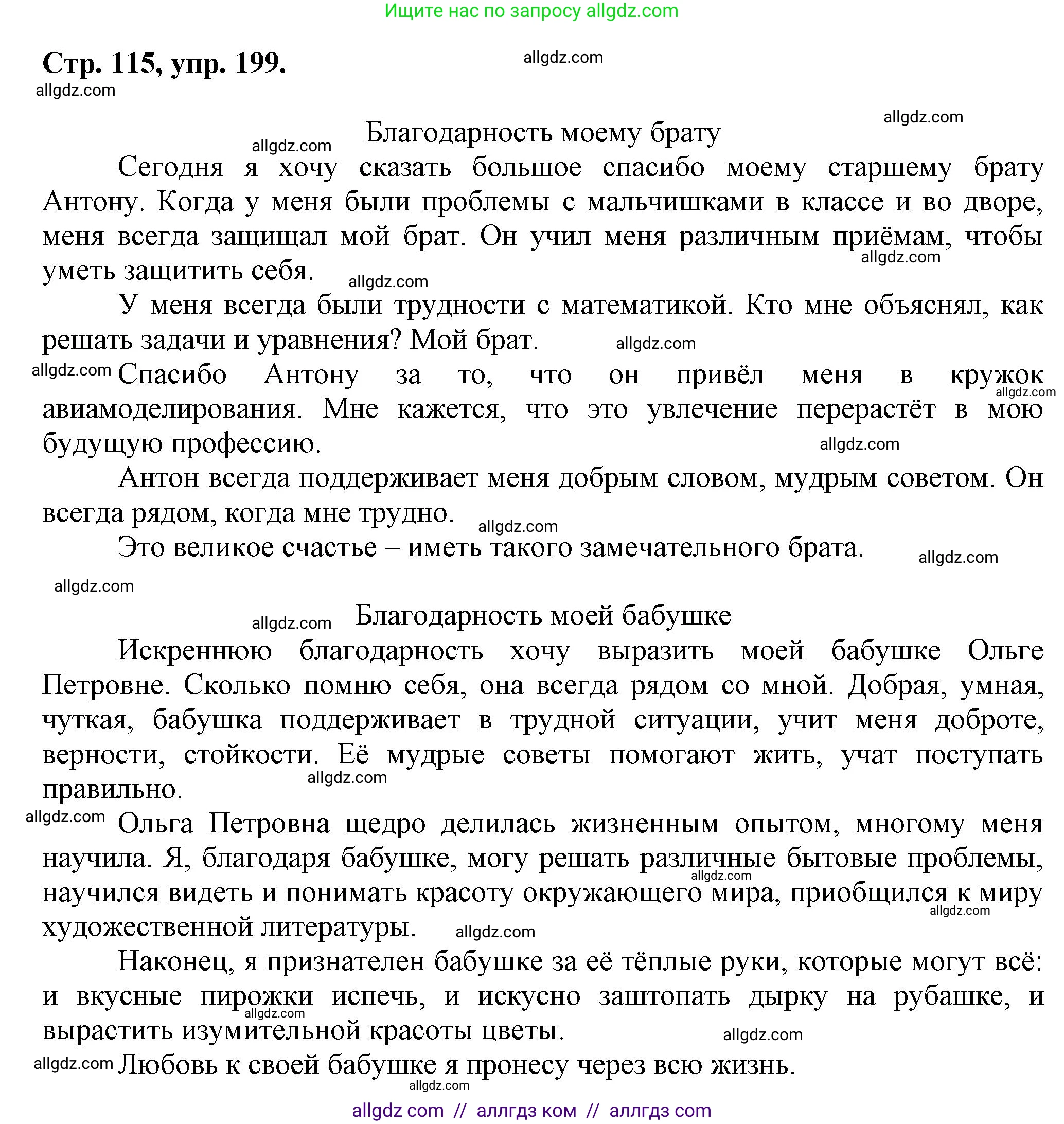 Русский язык, 7 класс Учебник, авторы: Баранов Михаил Трофимович, Ладыженская Таиса Алексеевна, Тростенцова Лидия Александровна, Ладыженская Наталия Вениаминовна, Александрова Ольга Макаровна, Дейкина Алевтина Дмитриевна, Антонова Любовь Геннадиевна, Григорян Лариса Трофимовна, Кулибаба Иван Иванович, издательство Просвещение, Москва, 2023, зелёного цвета, Часть 1, страница 115, номер 199, Решение 1 (2024-2027)