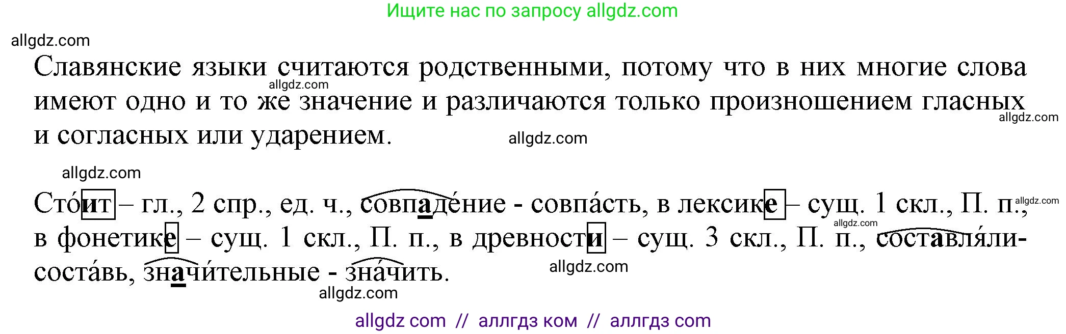 Русский язык, 7 класс Учебник, авторы: Баранов Михаил Трофимович, Ладыженская Таиса Алексеевна, Тростенцова Лидия Александровна, Ладыженская Наталия Вениаминовна, Александрова Ольга Макаровна, Дейкина Алевтина Дмитриевна, Антонова Любовь Геннадиевна, Григорян Лариса Трофимовна, Кулибаба Иван Иванович, издательство Просвещение, Москва, 2023, зелёного цвета, Часть 1, страница 4, номер 2, Решение 1 (2024-2027) (продолжение 2)