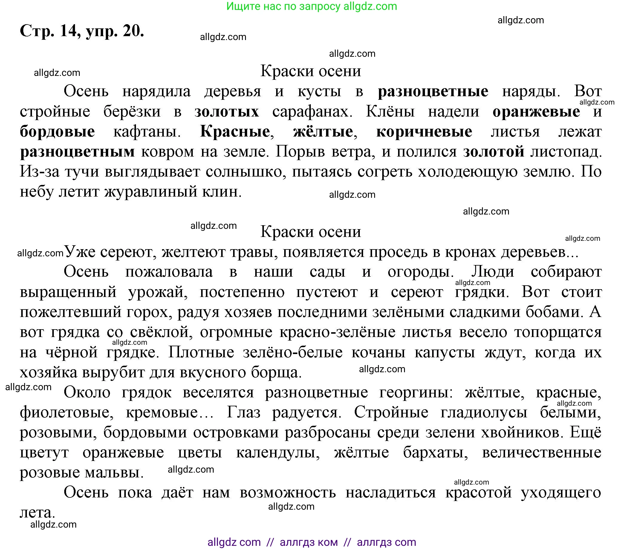 Русский язык, 7 класс Учебник, авторы: Баранов Михаил Трофимович, Ладыженская Таиса Алексеевна, Тростенцова Лидия Александровна, Ладыженская Наталия Вениаминовна, Александрова Ольга Макаровна, Дейкина Алевтина Дмитриевна, Антонова Любовь Геннадиевна, Григорян Лариса Трофимовна, Кулибаба Иван Иванович, издательство Просвещение, Москва, 2023, зелёного цвета, Часть 1, страница 14, номер 20, Решение 1 (2024-2027)