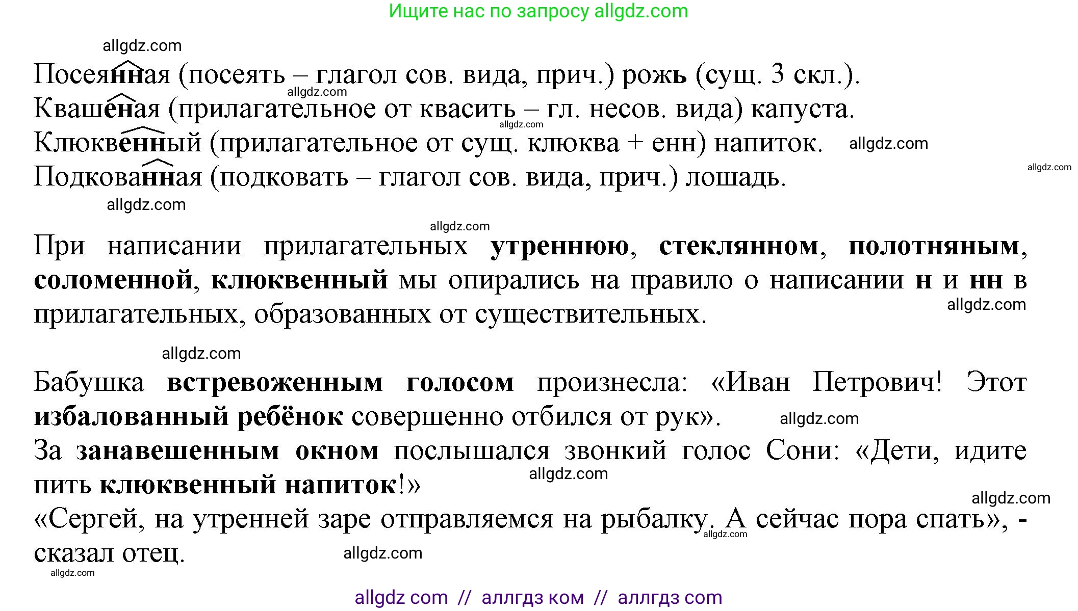 Русский язык, 7 класс Учебник, авторы: Баранов Михаил Трофимович, Ладыженская Таиса Алексеевна, Тростенцова Лидия Александровна, Ладыженская Наталия Вениаминовна, Александрова Ольга Макаровна, Дейкина Алевтина Дмитриевна, Антонова Любовь Геннадиевна, Григорян Лариса Трофимовна, Кулибаба Иван Иванович, издательство Просвещение, Москва, 2023, зелёного цвета, Часть 1, страница 126, номер 215, Решение 1 (2024-2027) (продолжение 2)